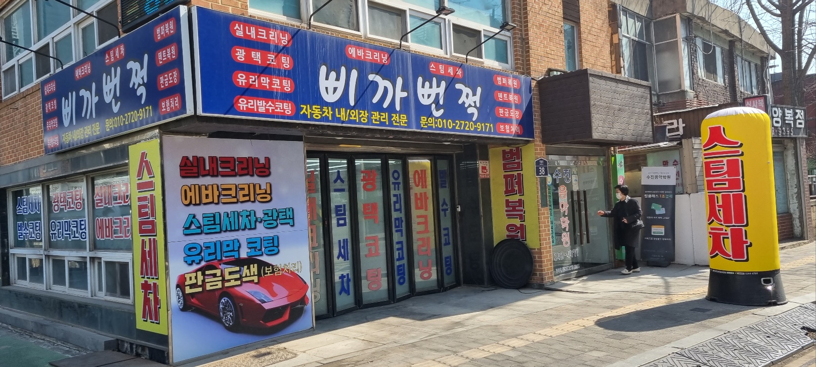 삐까뻔쩍