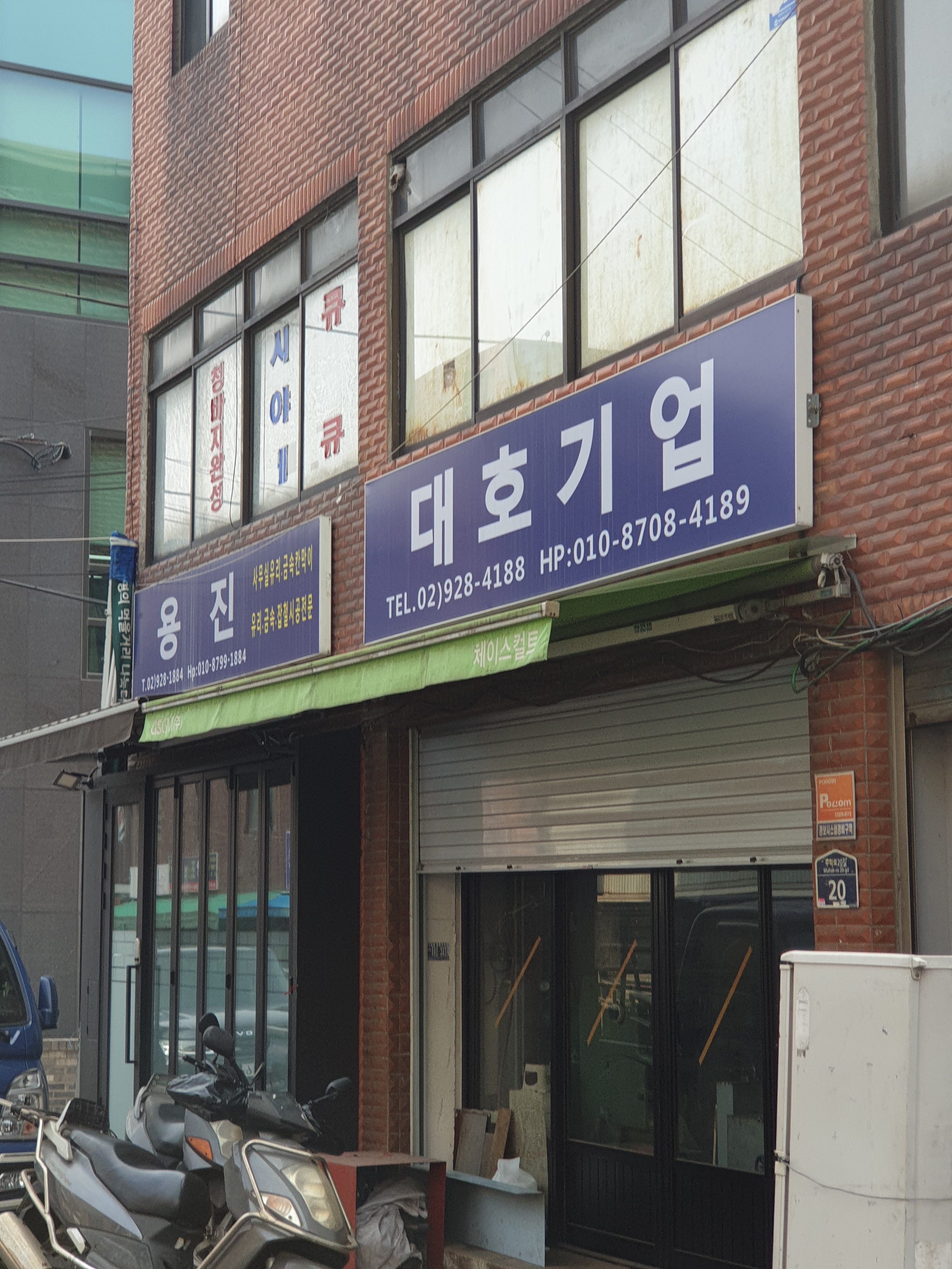대호기업