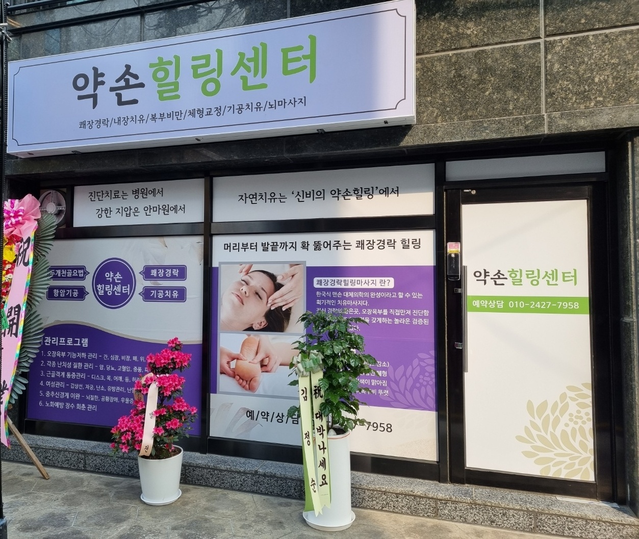약손치유힐링센터