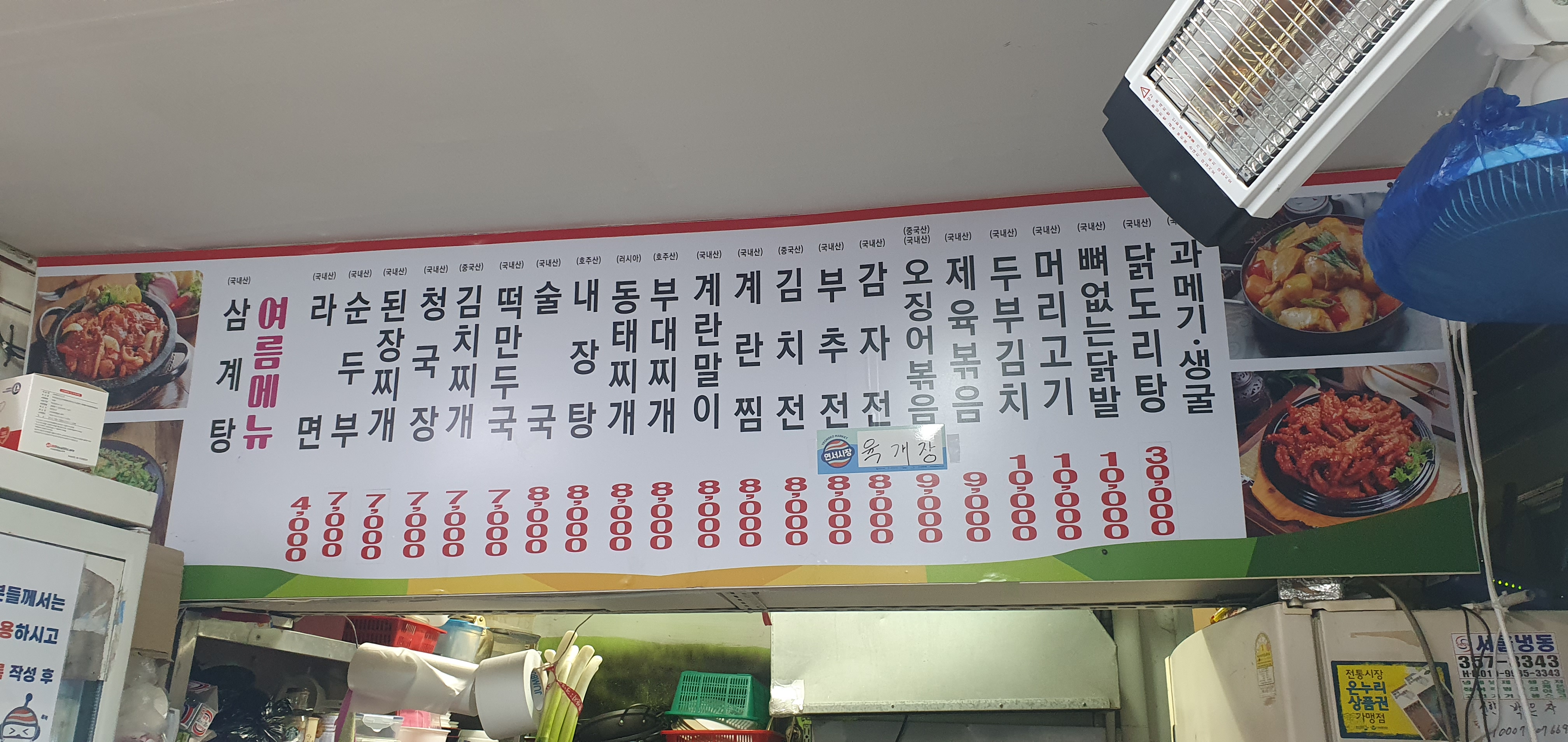 짱구네식당