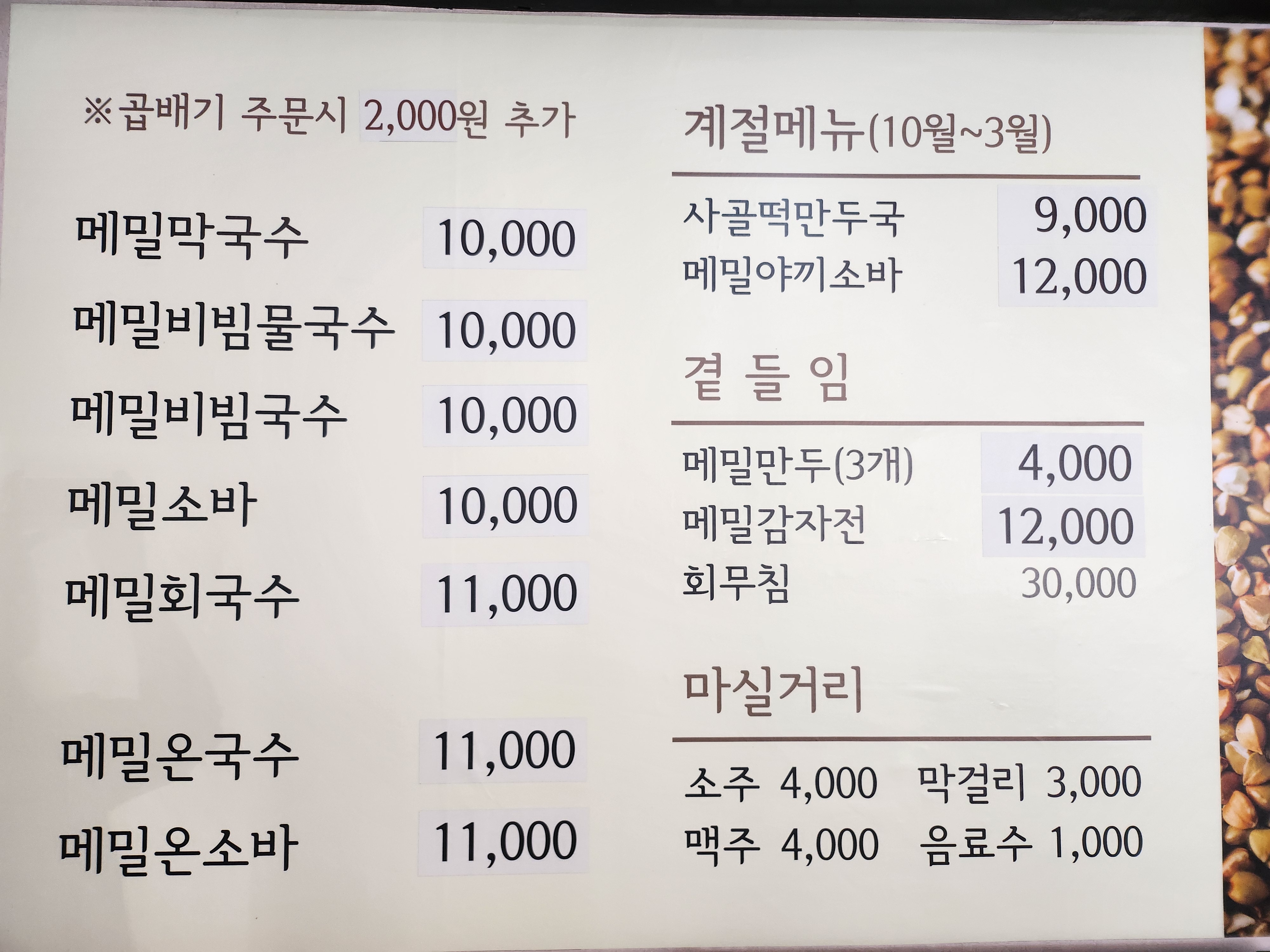 놀부네 메밀밭