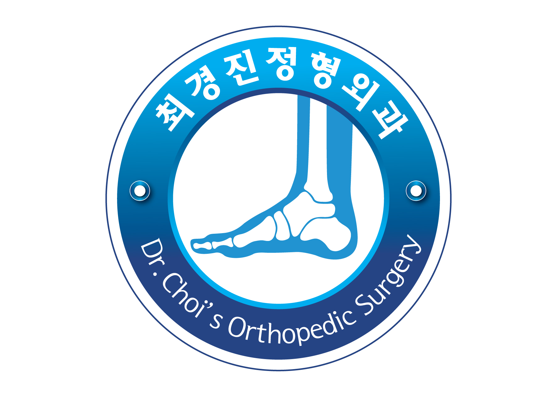 최경진정형외과의원
