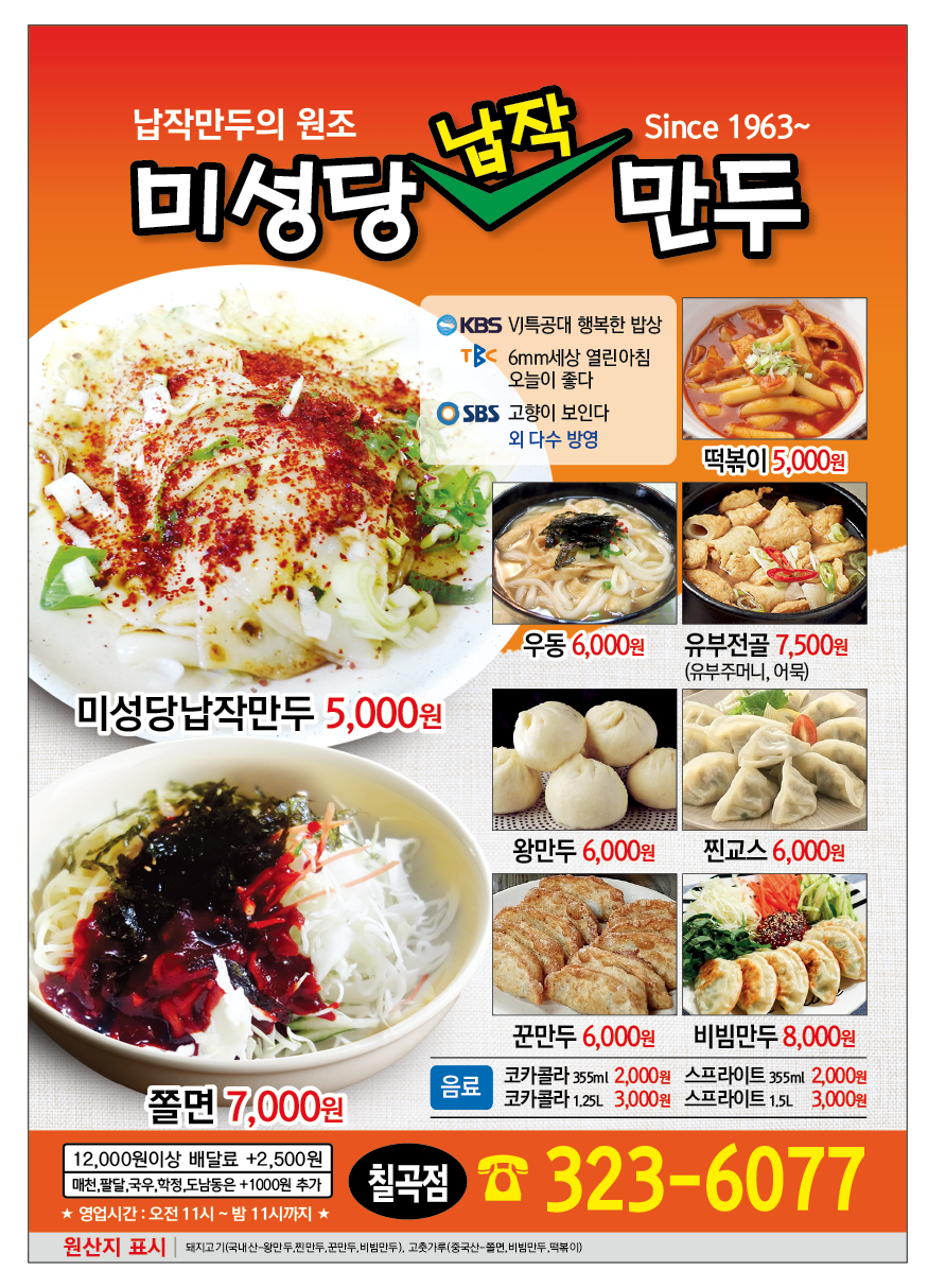 미성당납작만두 칠곡점