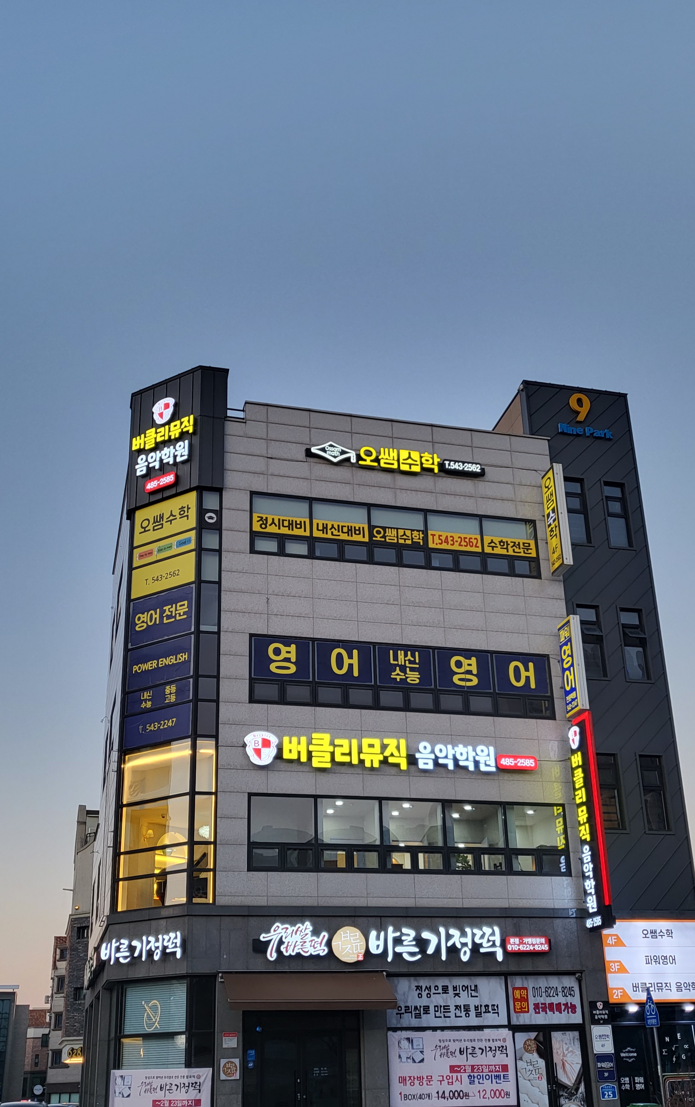 버클리뮤직음악학원