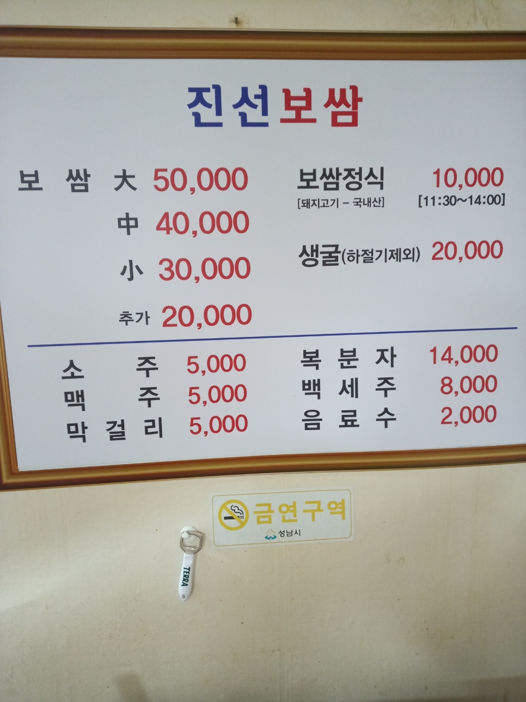 진선보쌈