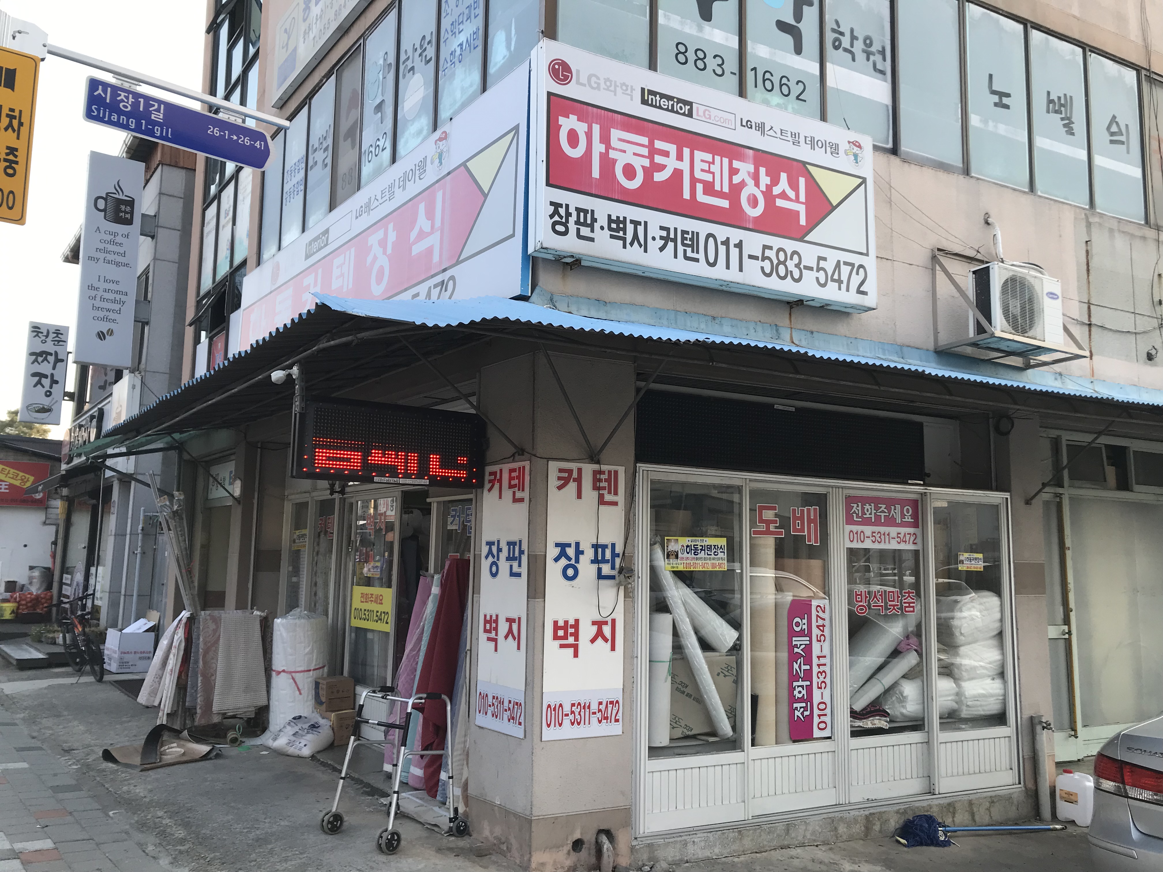 하동커텐장식