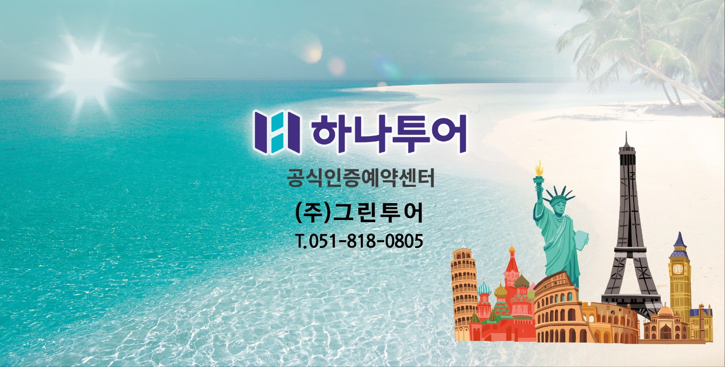 하나투어 롯데마트 부산점