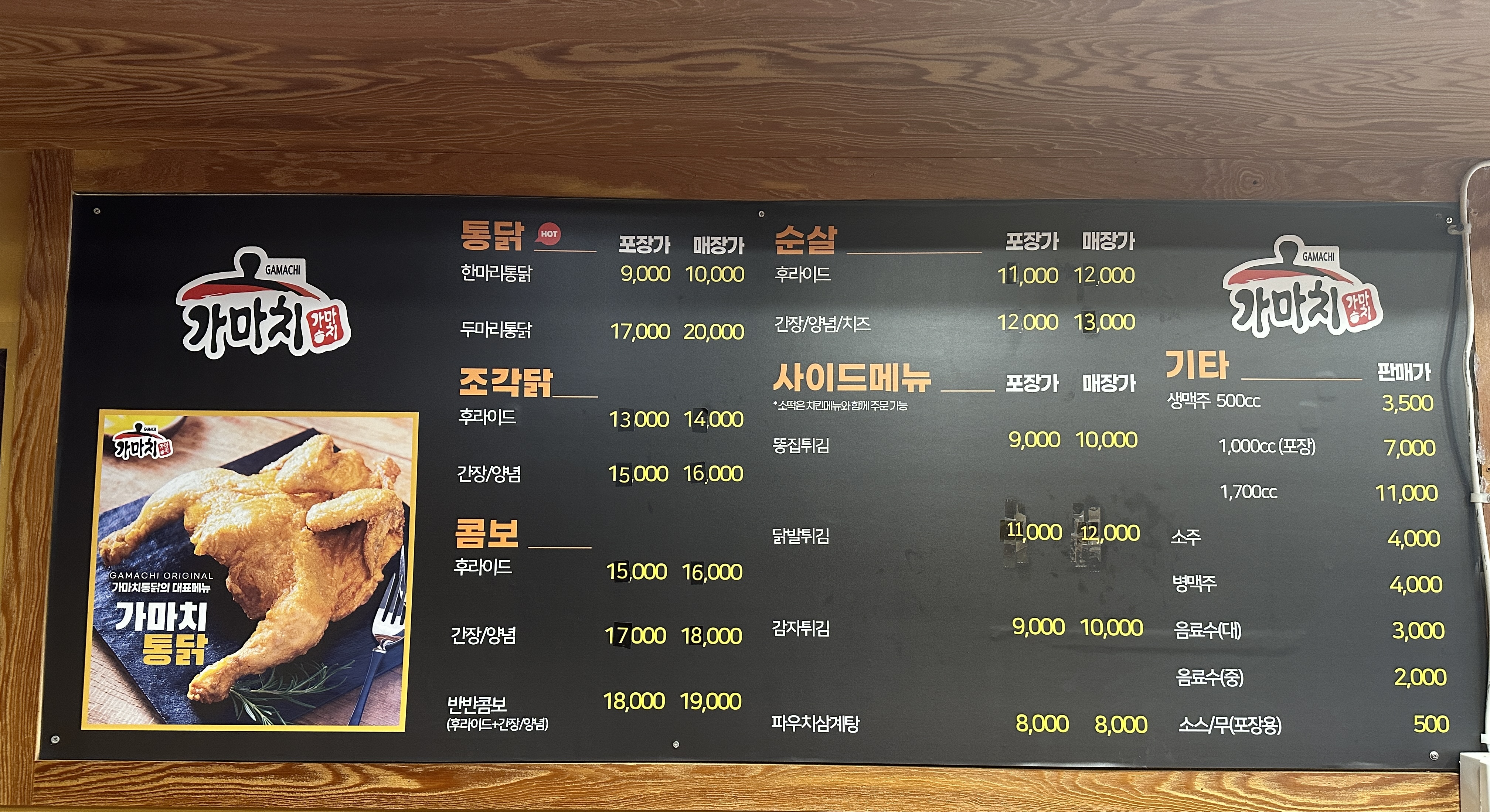 가마치통닭 반여점(반여3동)