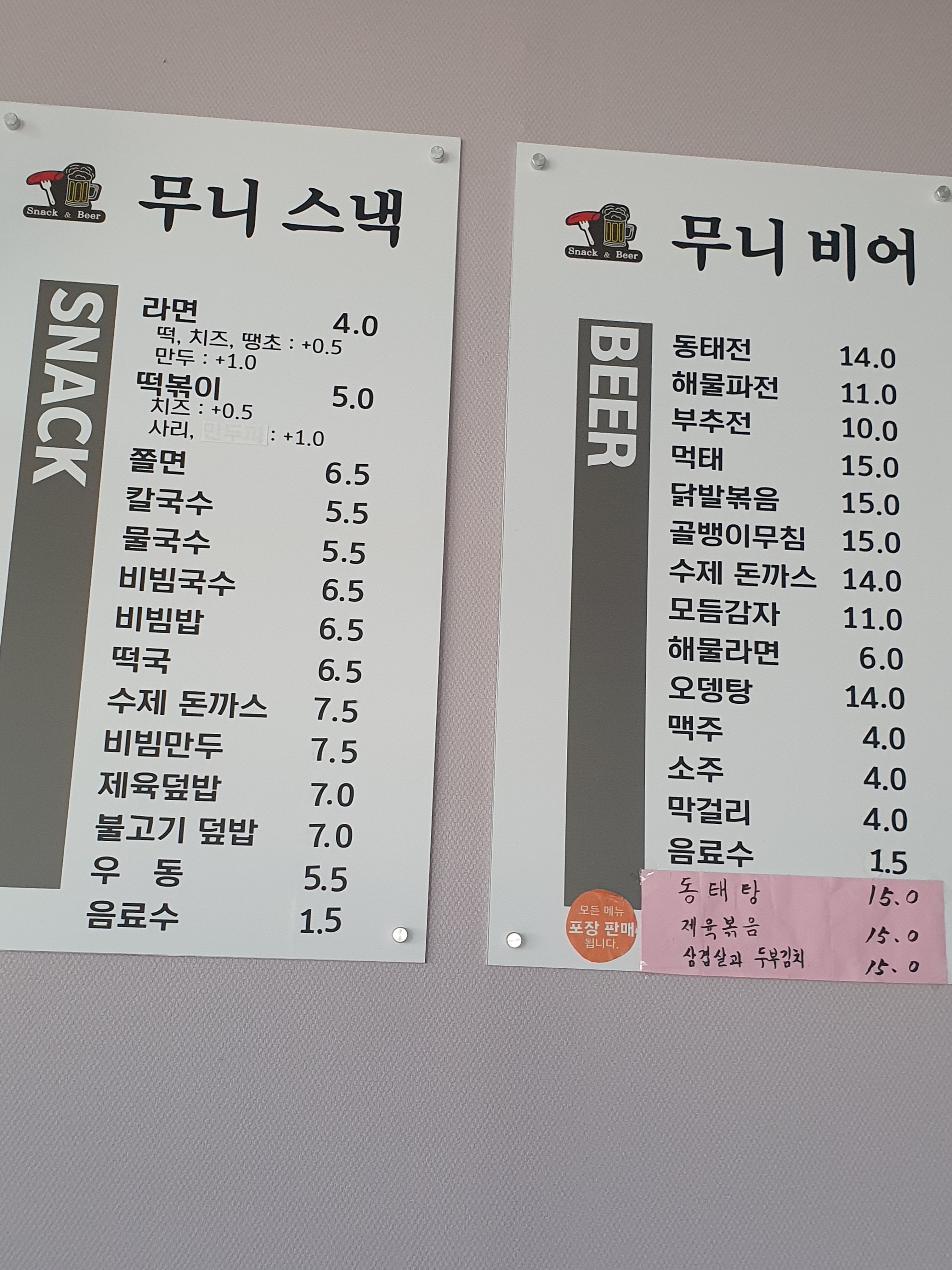 무니스낵&비어