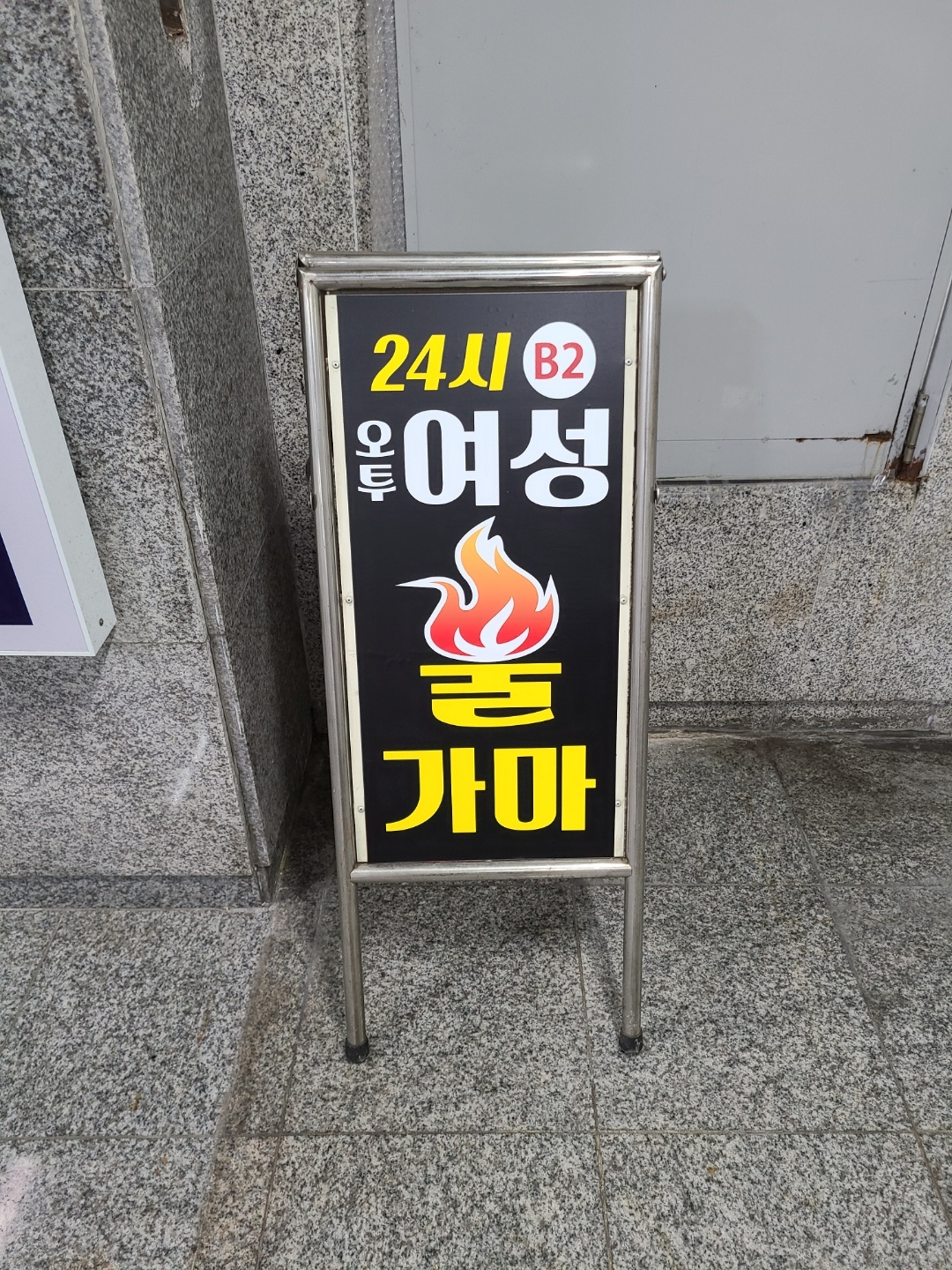 오투여성사우나