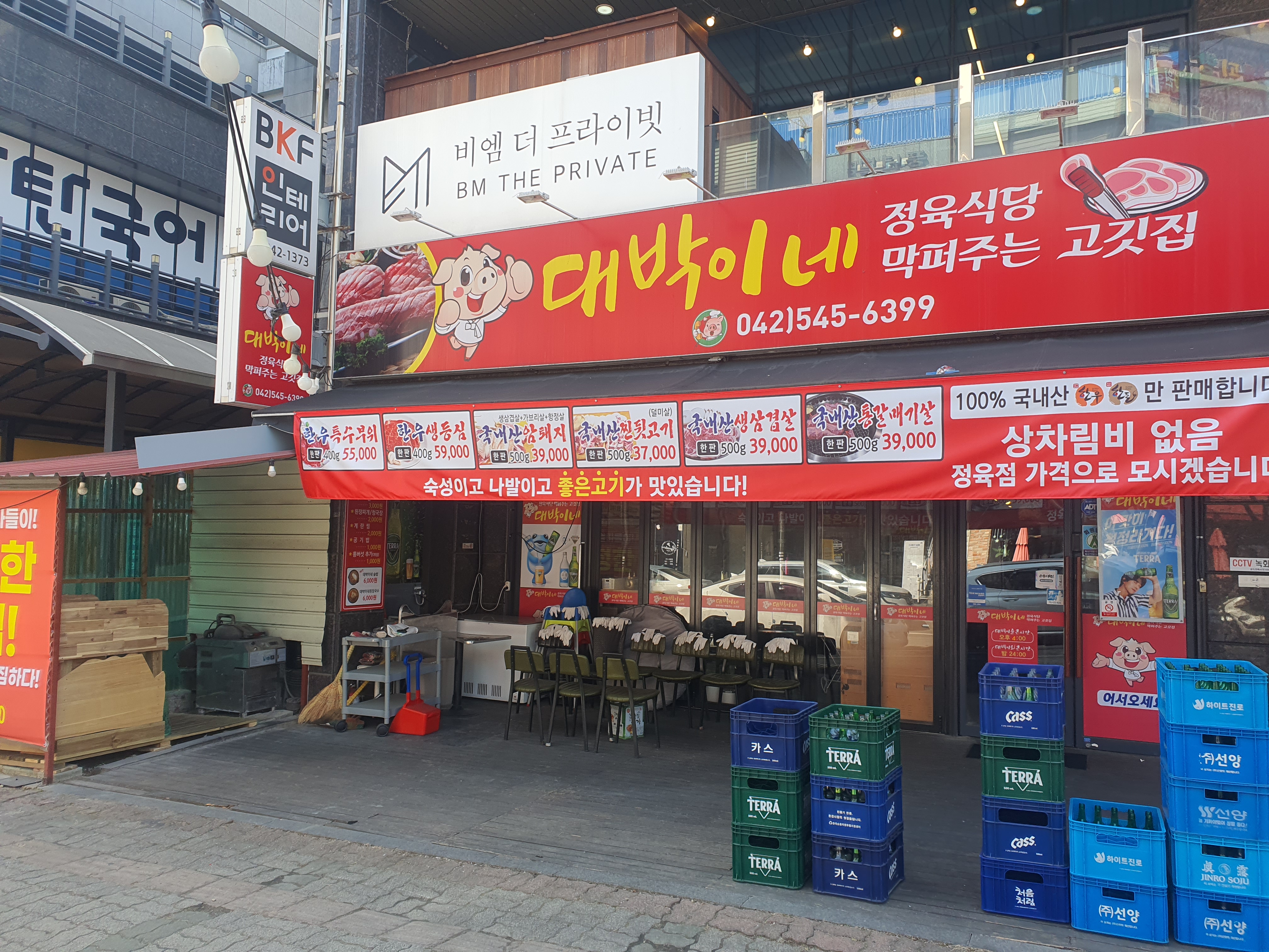 대박이네 정육식당