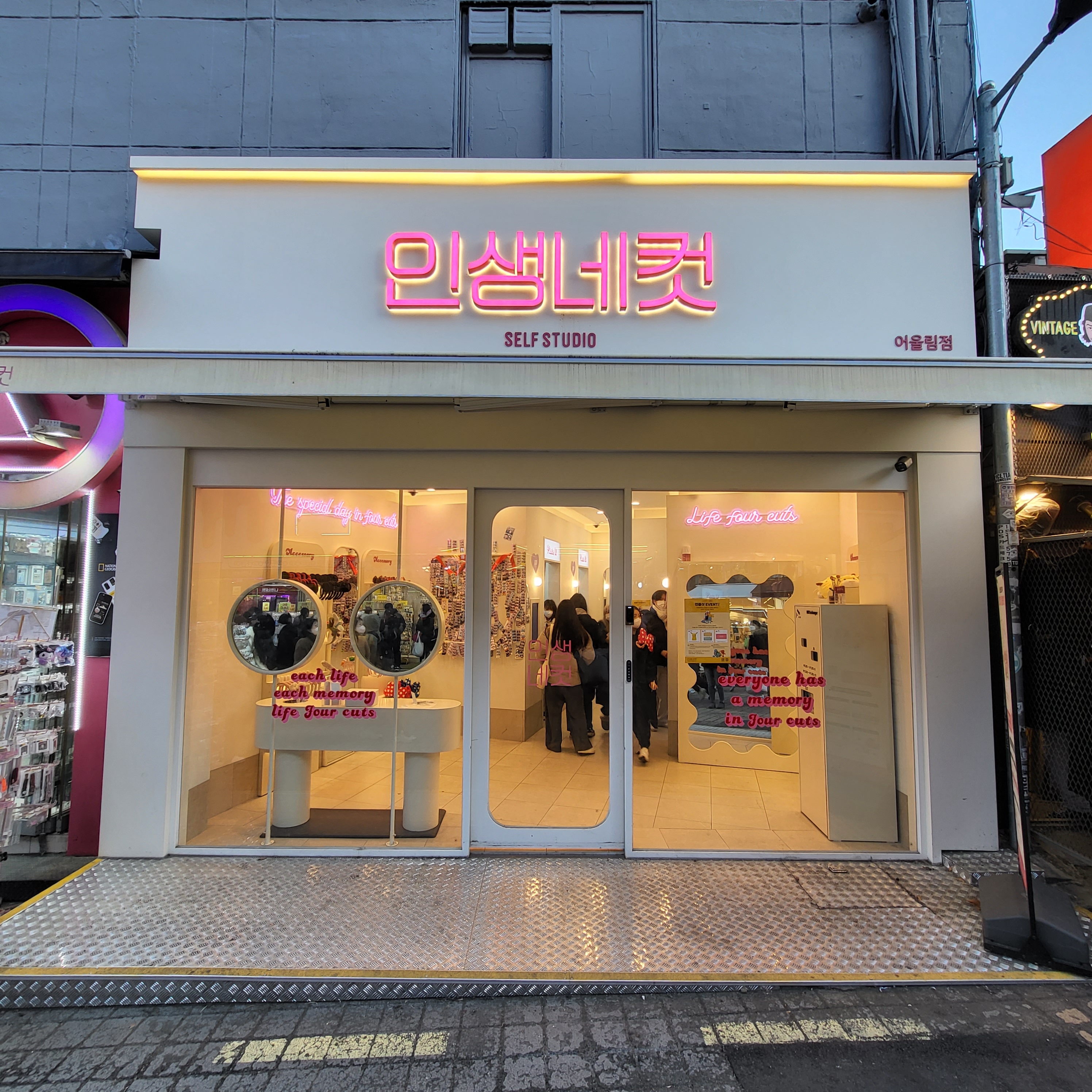 인생네컷 홍대 어울림점