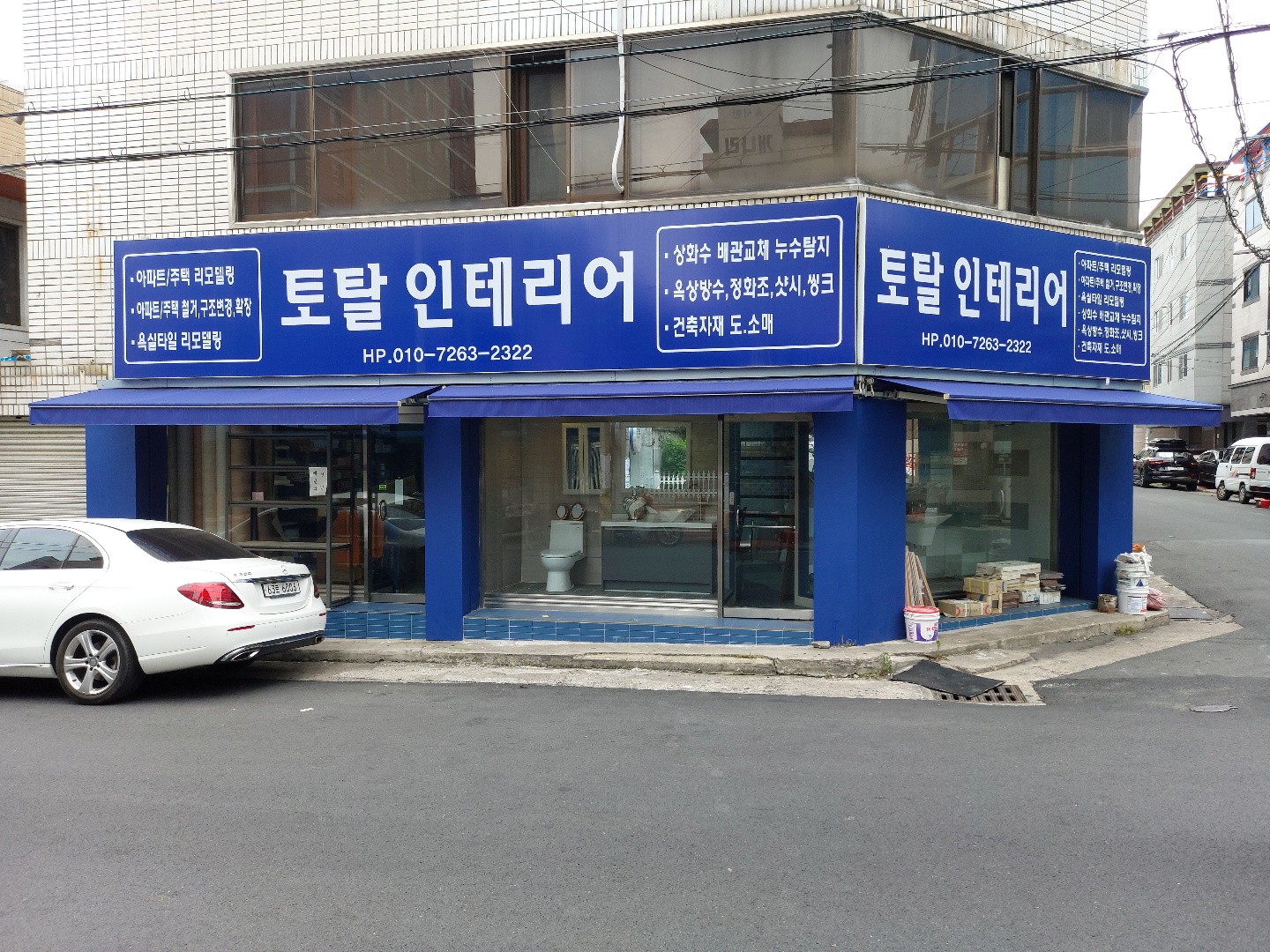 대구누수방수 토탈인테리어