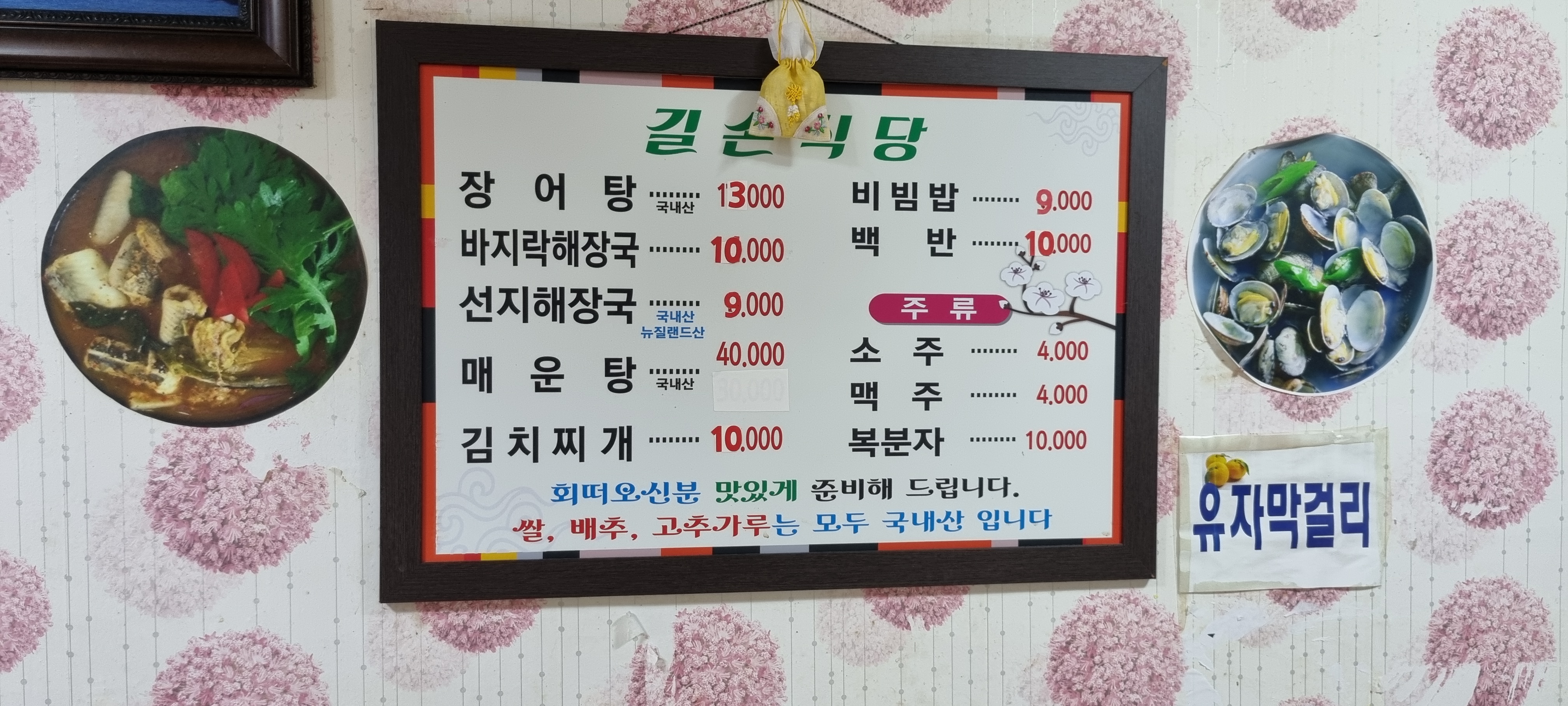 길손식당