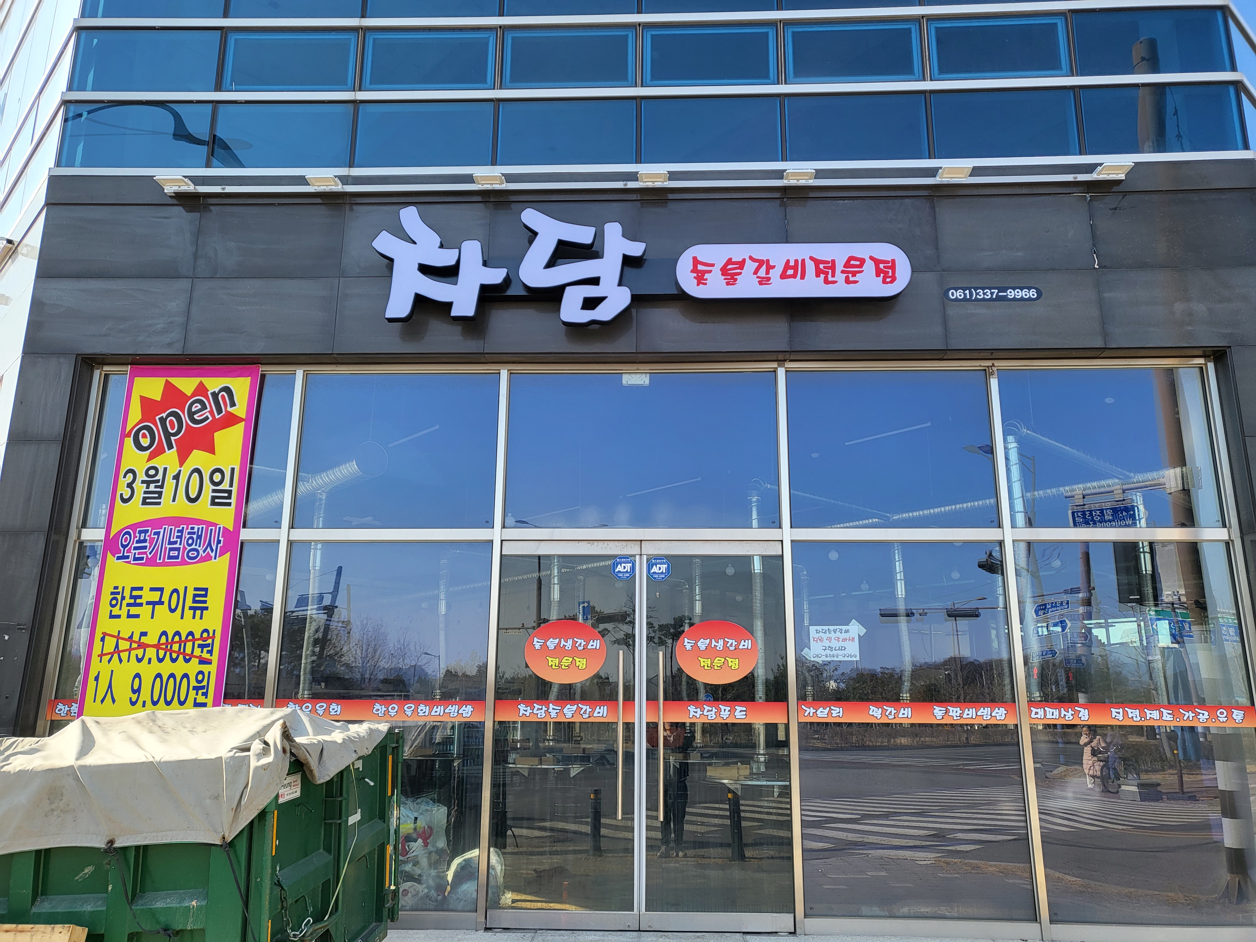 차담숯불갈비