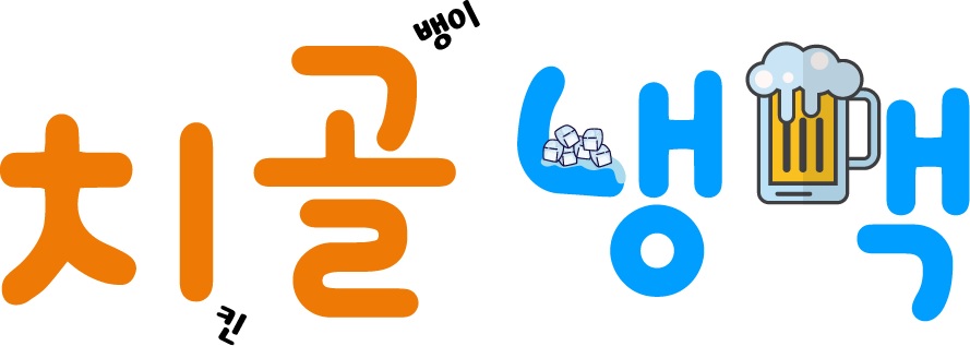 치골냉맥