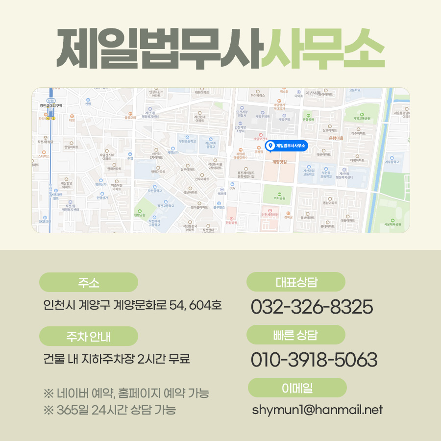 제일법무사사무소