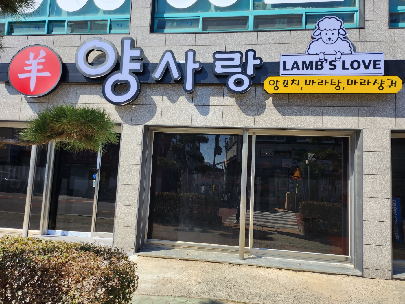 양사랑