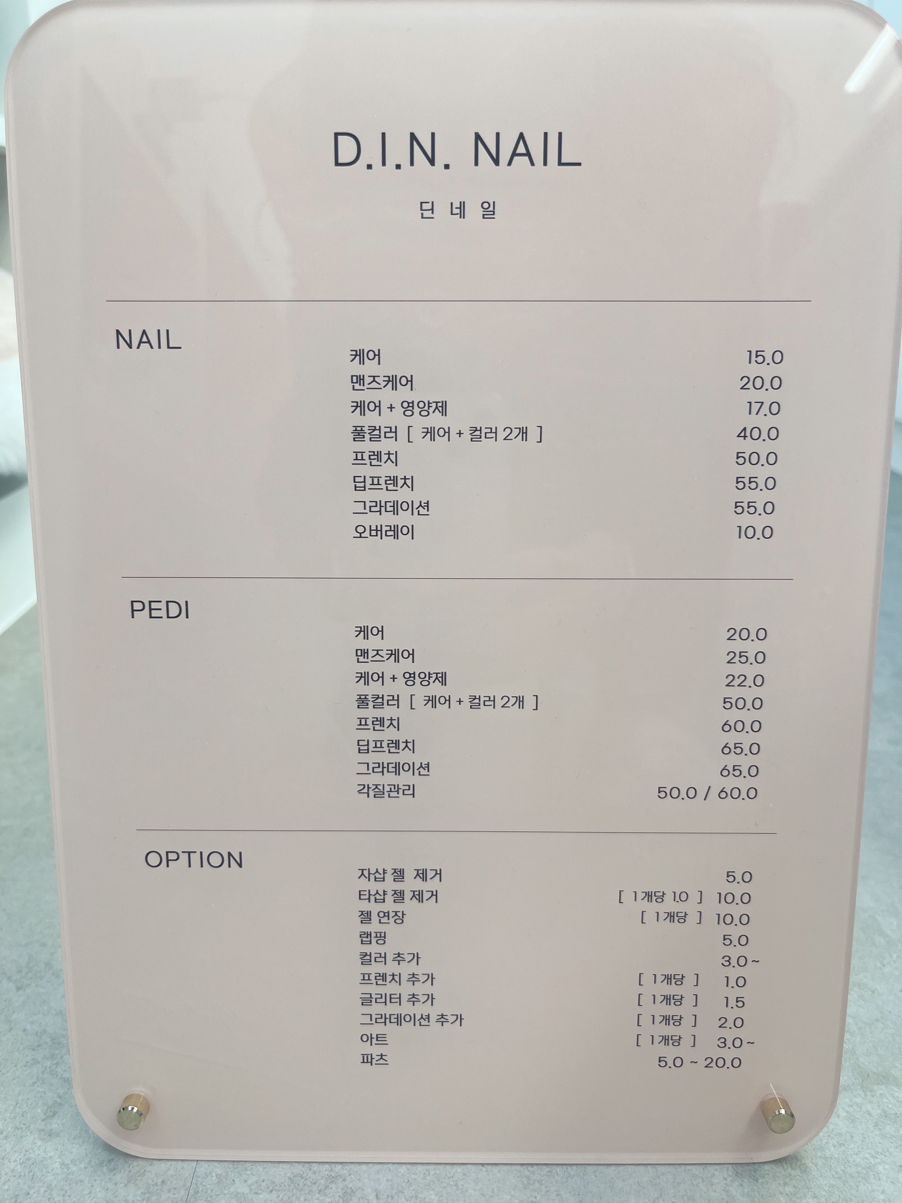 딘네일