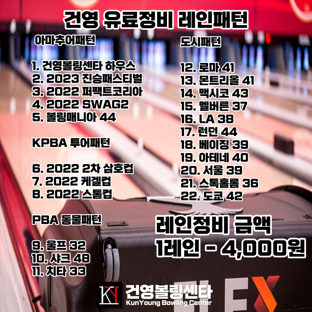 건영볼링센터