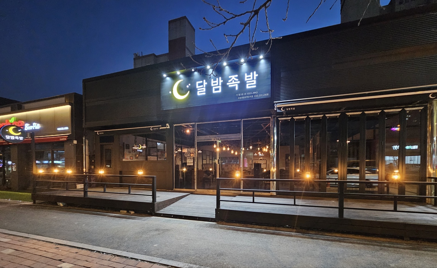 달밤족발 오송점