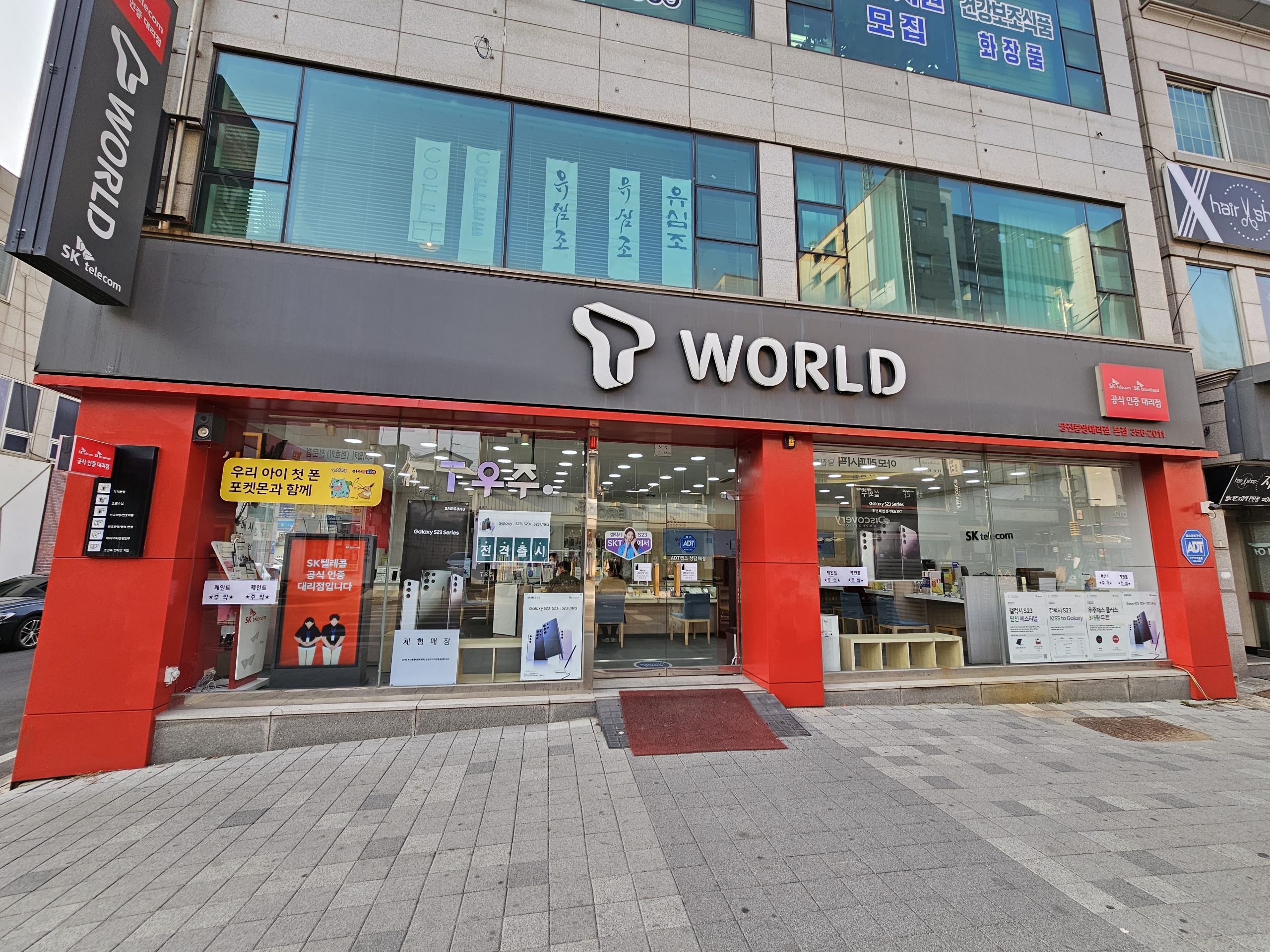 SK텔레콤 중앙대리점 본점
