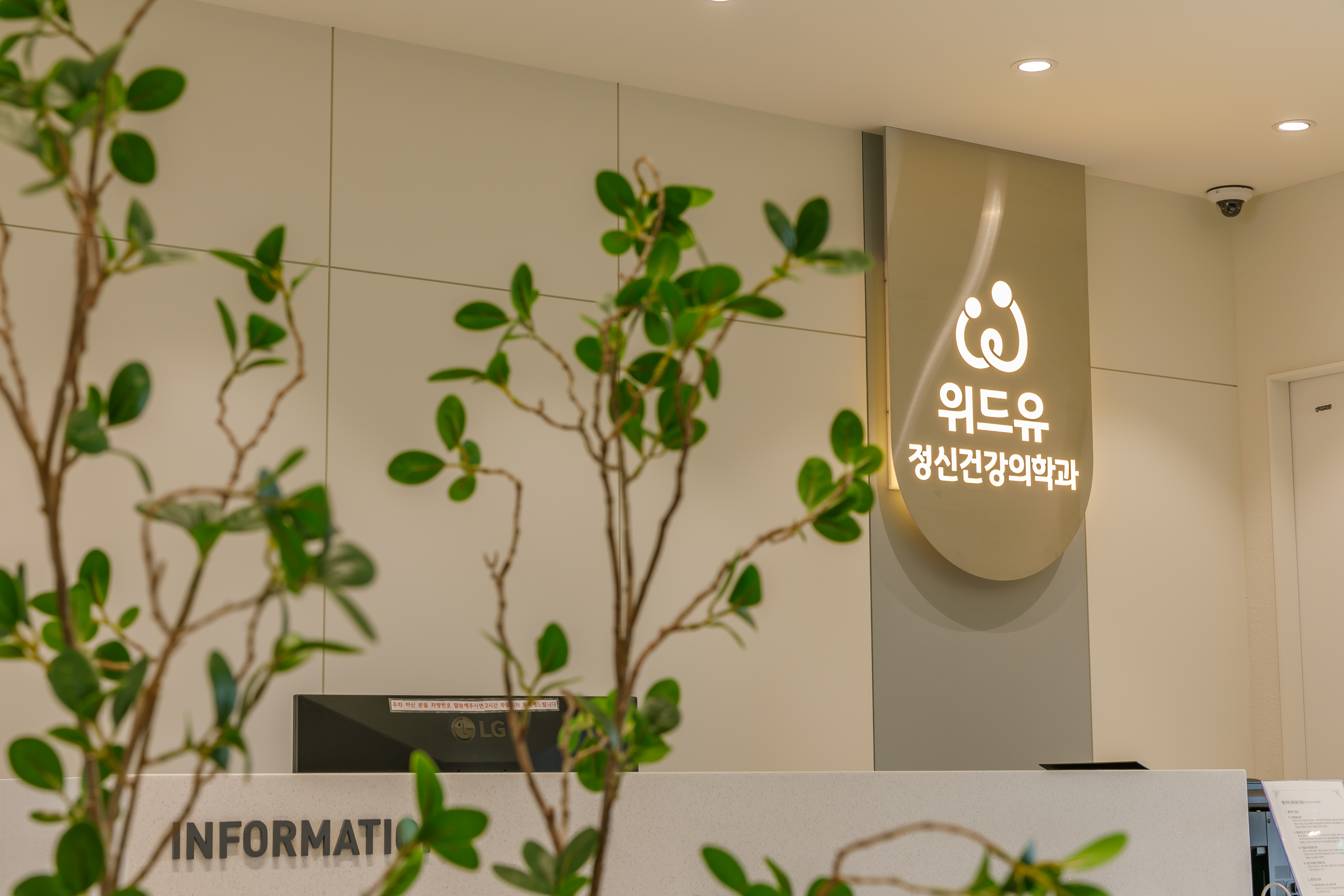 위드유정신건강의학과의원