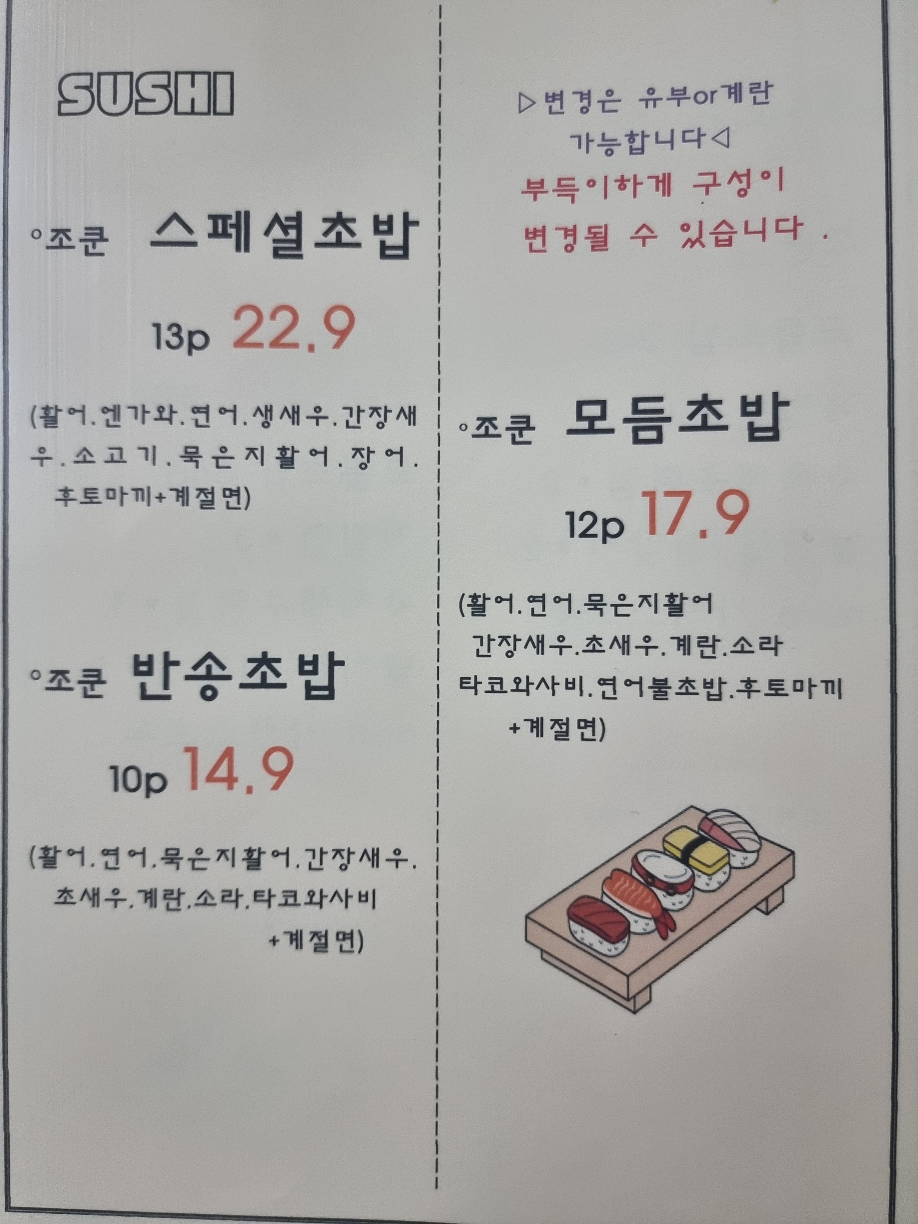 조쿤스시