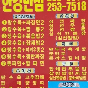 한강반점