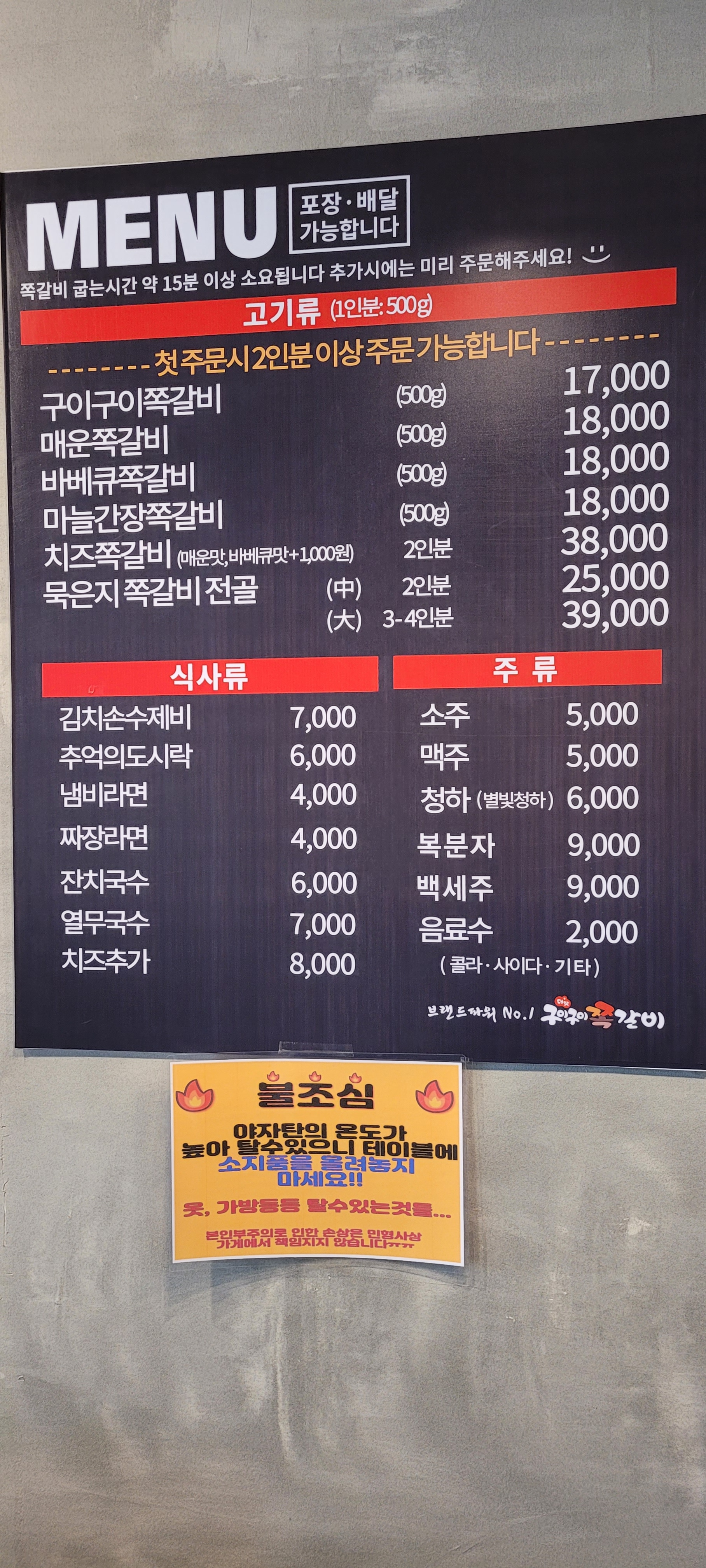 구이구이쪽갈비 수지동천점