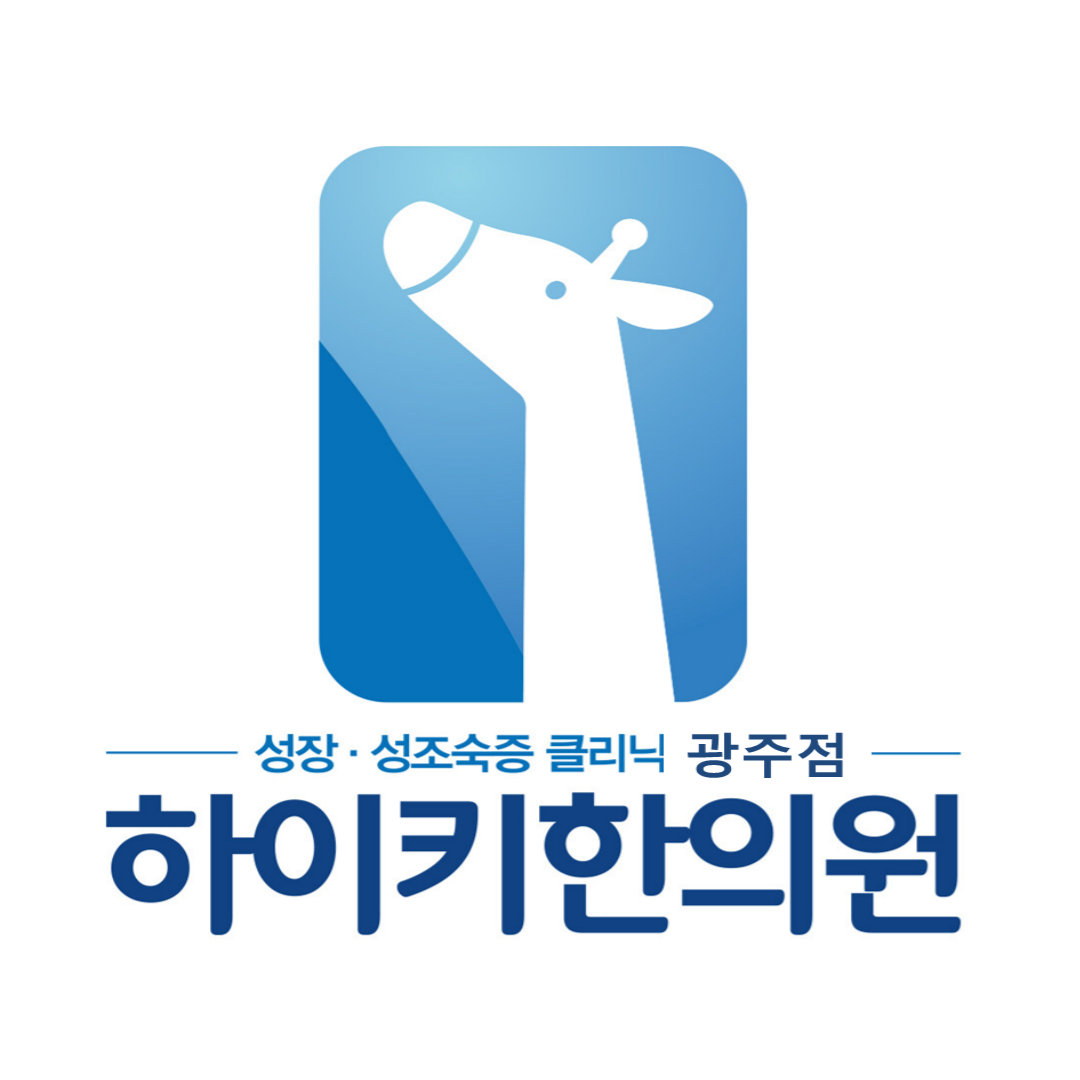 하이키한의원 광주점