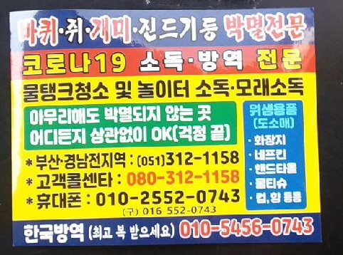 한국방역
