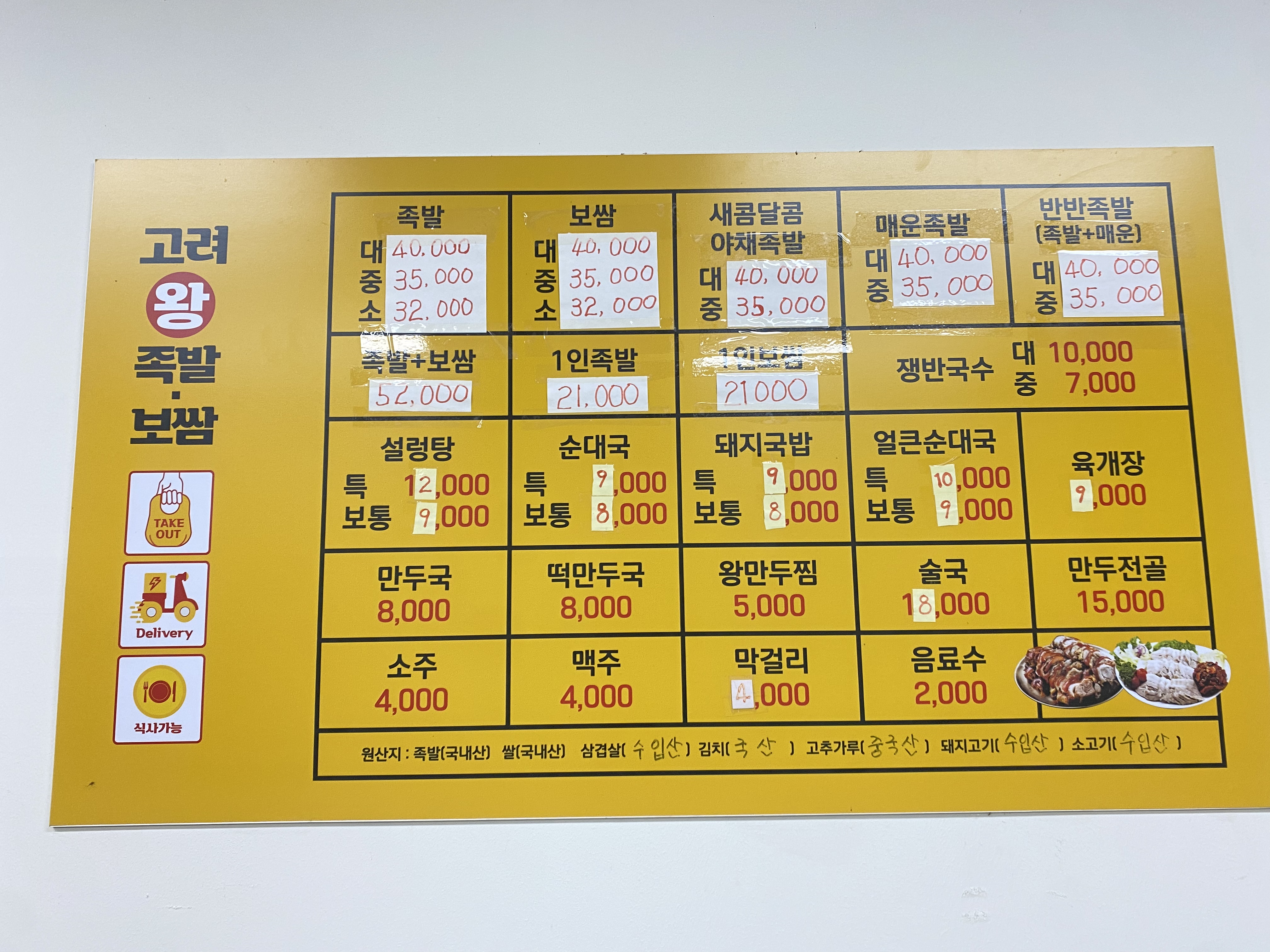 고려왕족발보쌈