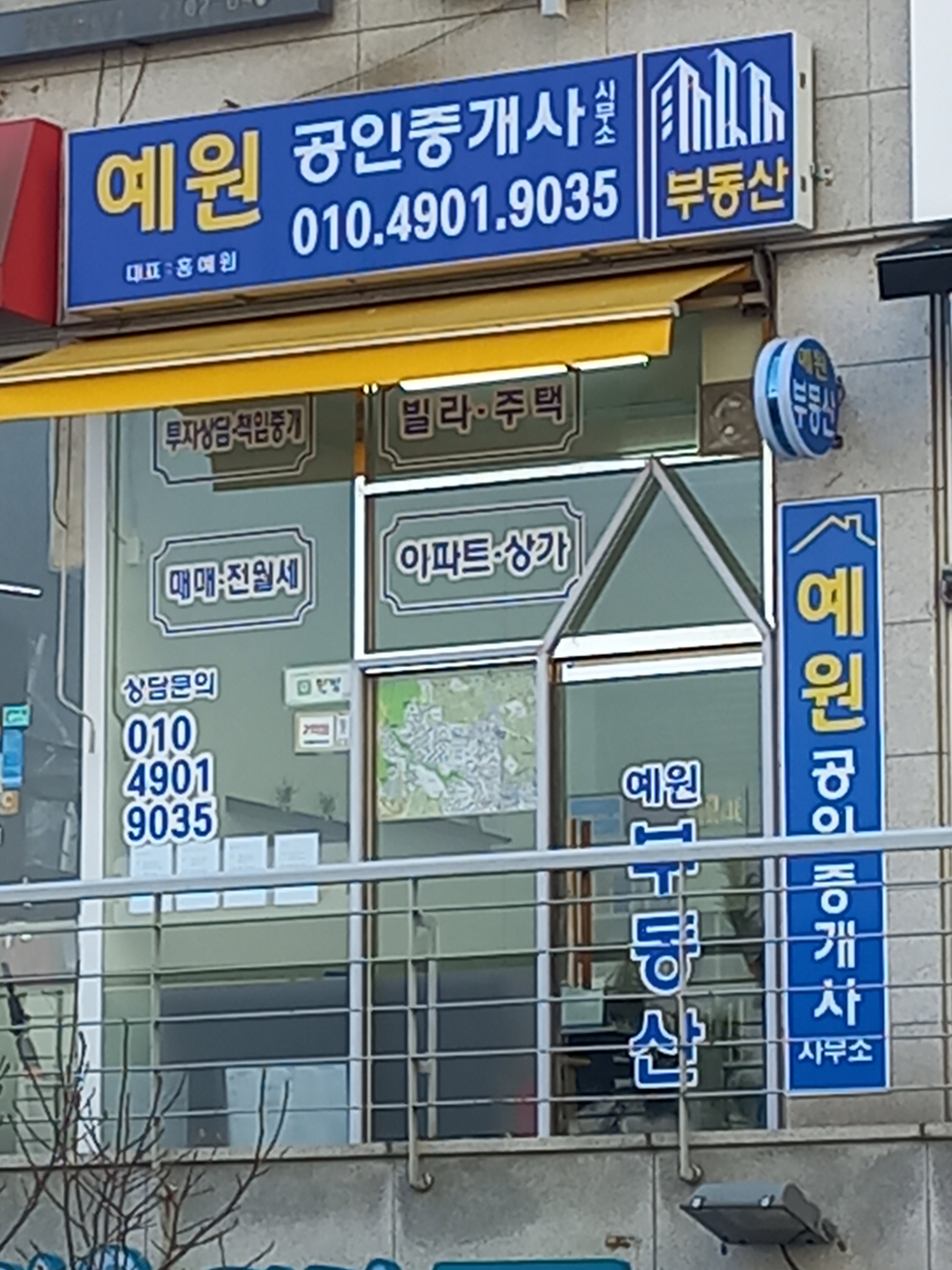예원공인중개사사무소
