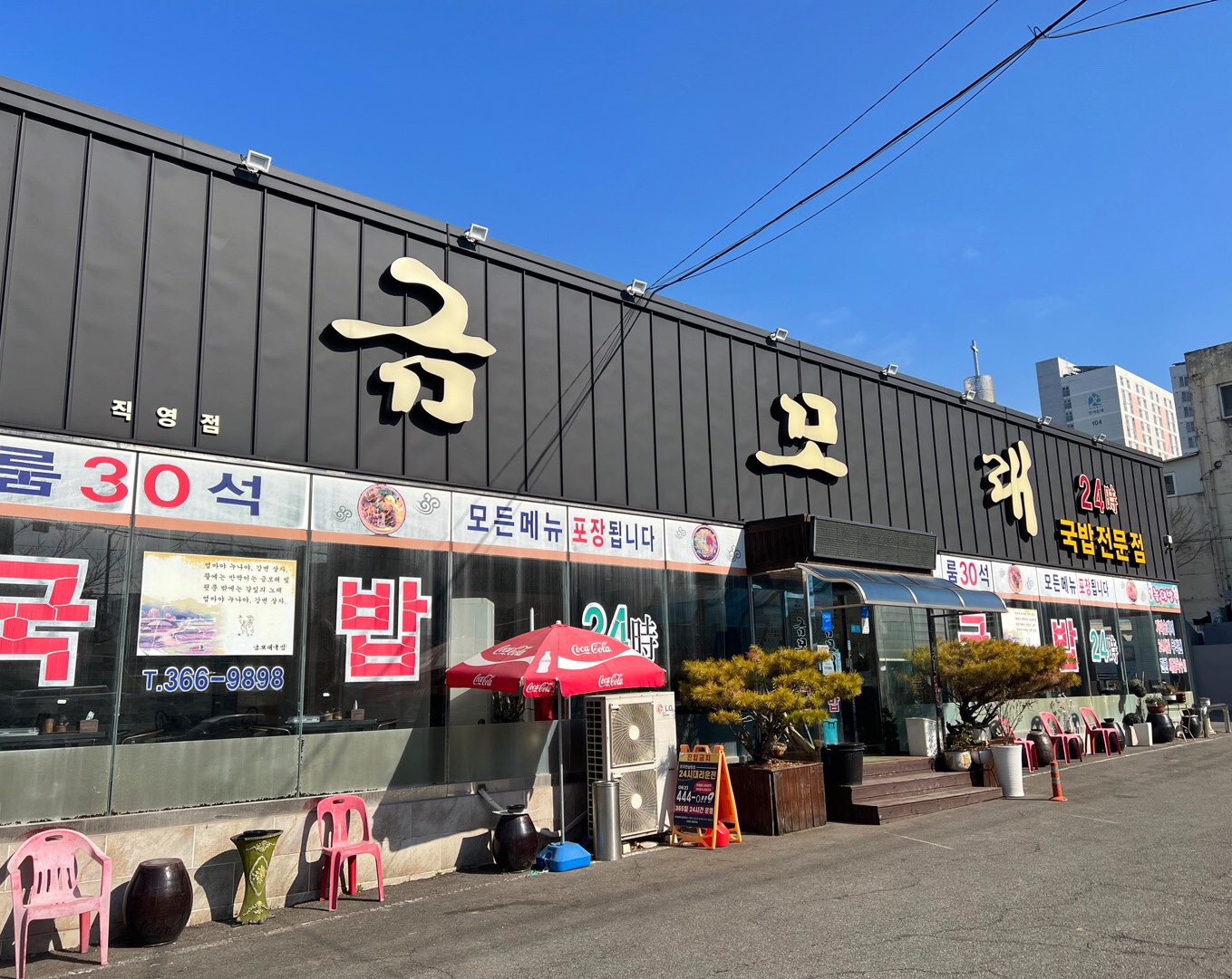 금모래국밥 돌고개점