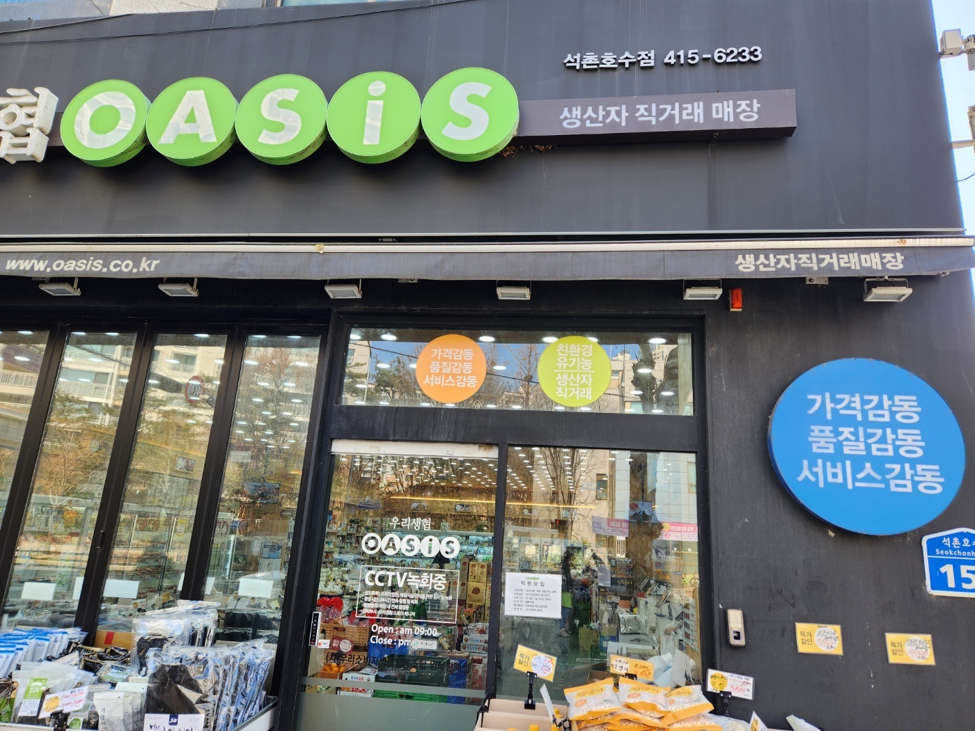 오아시스마켓 석촌호수점