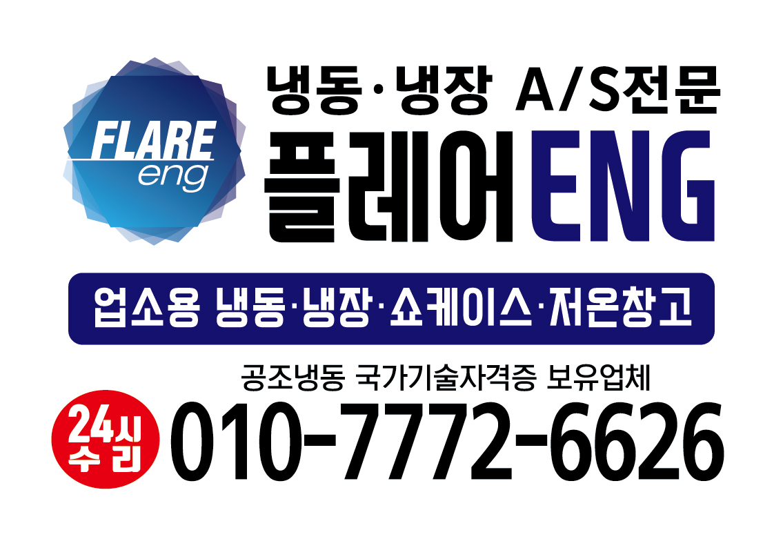 플레어ENG