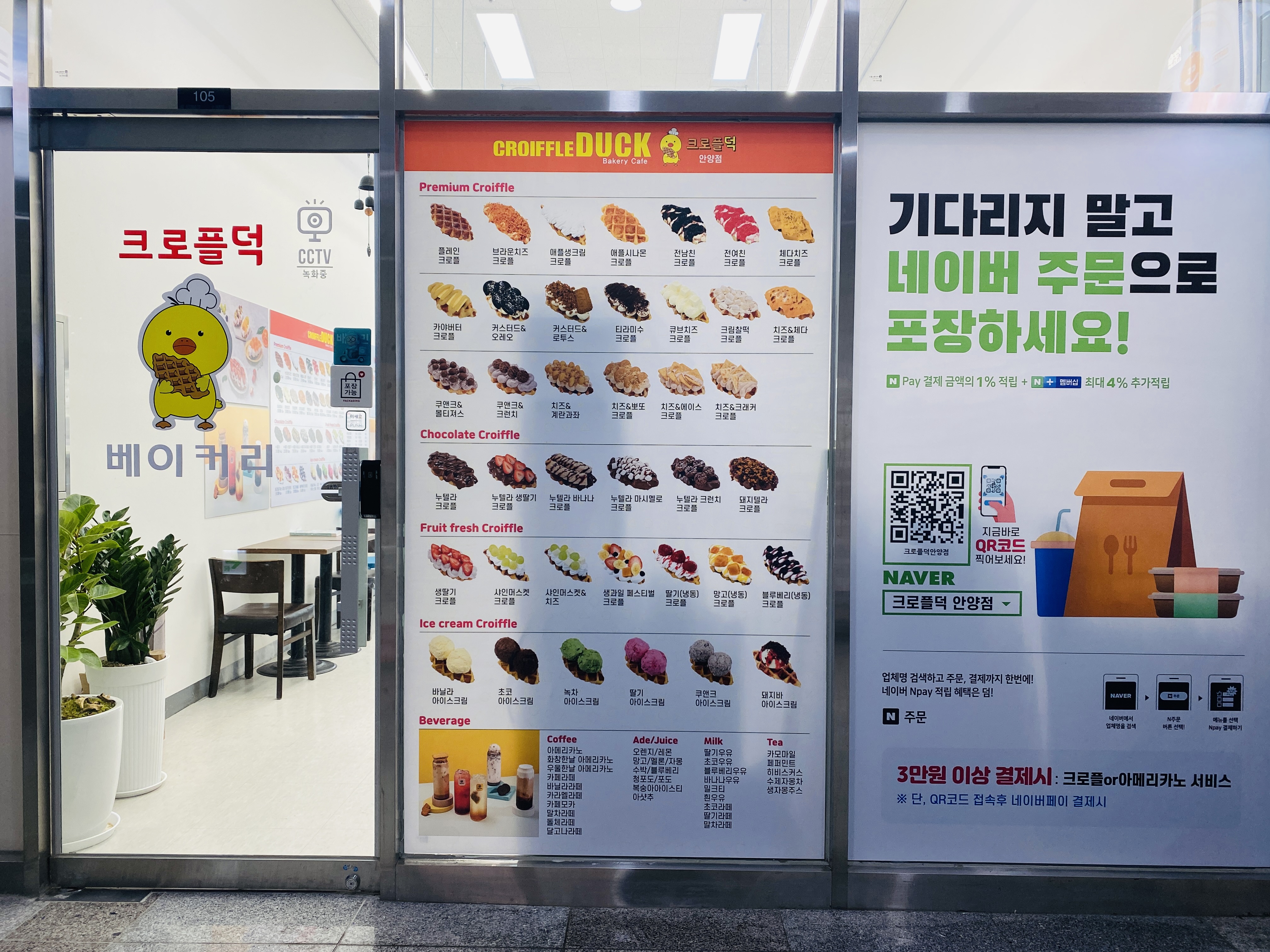크로플덕 안양점