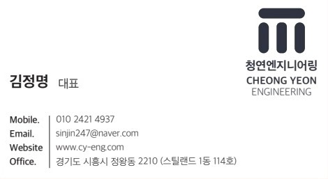 청연 엔지니어링