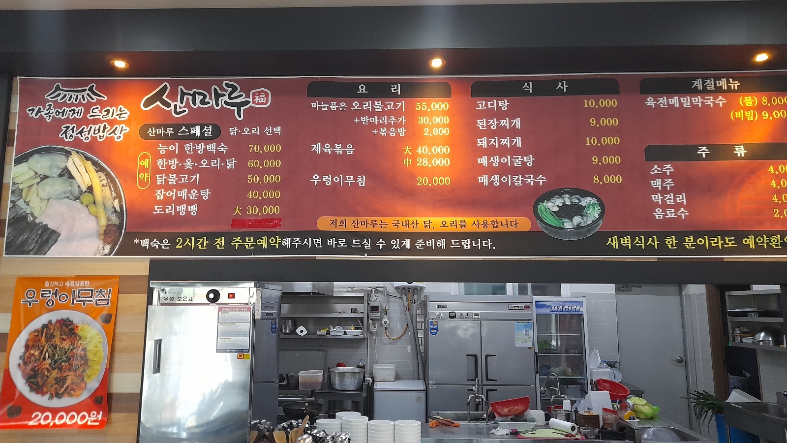 산마루식당
