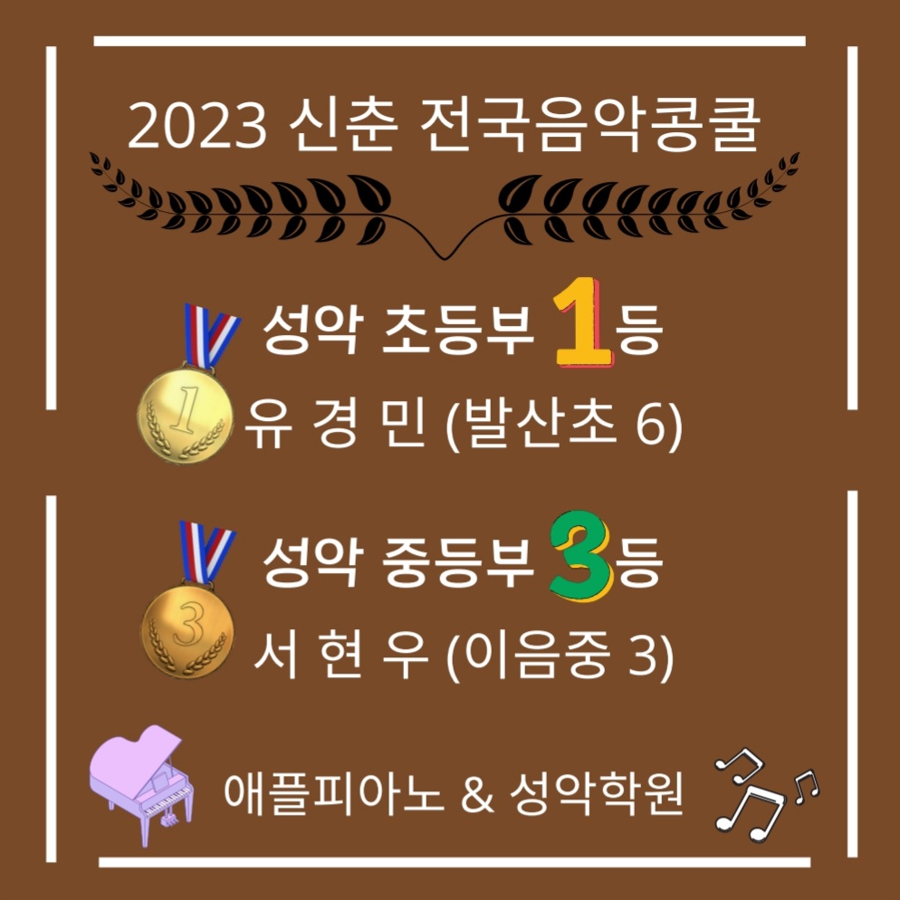 애플피아노음악학원