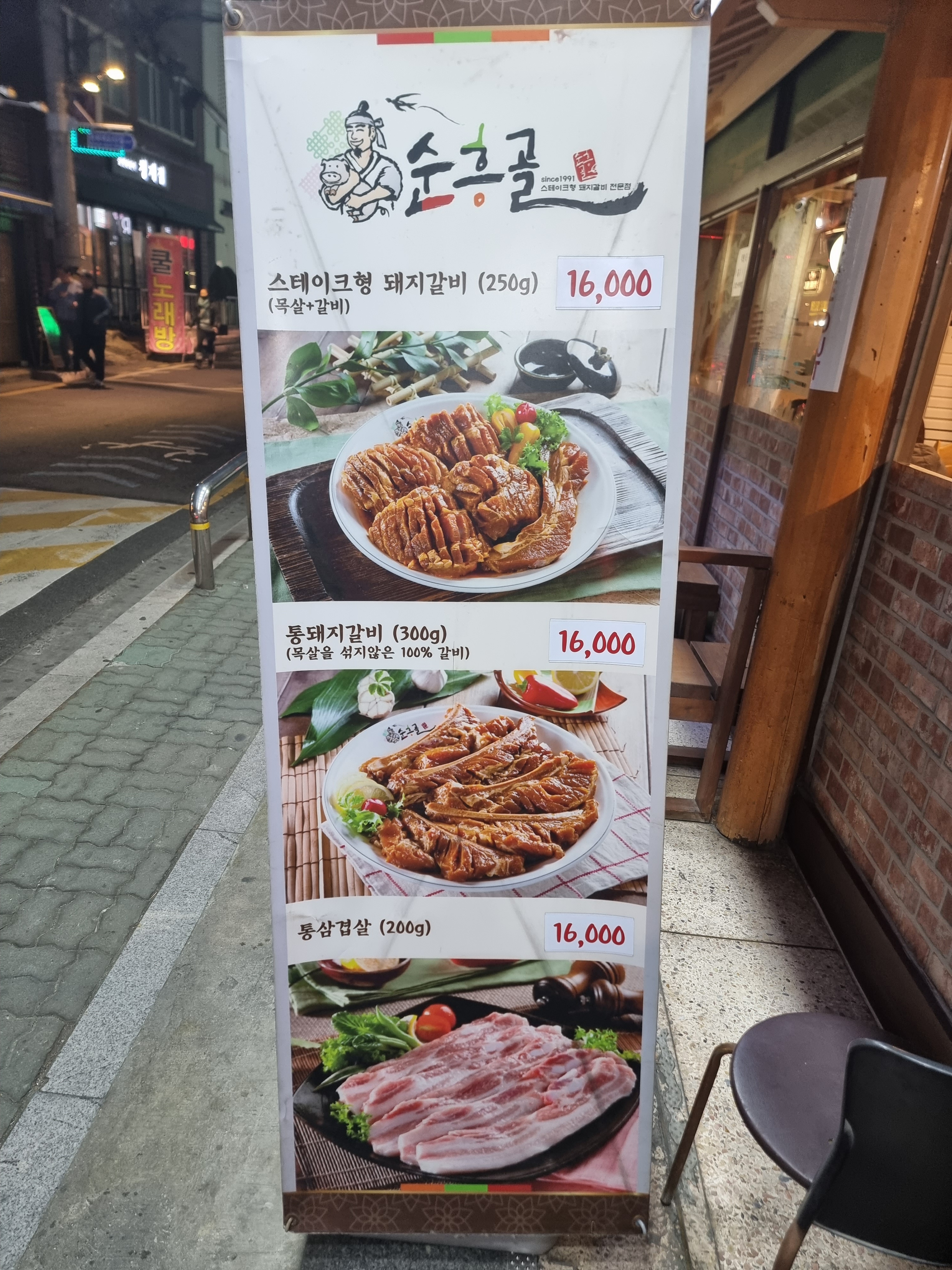 순흥골 영등포점