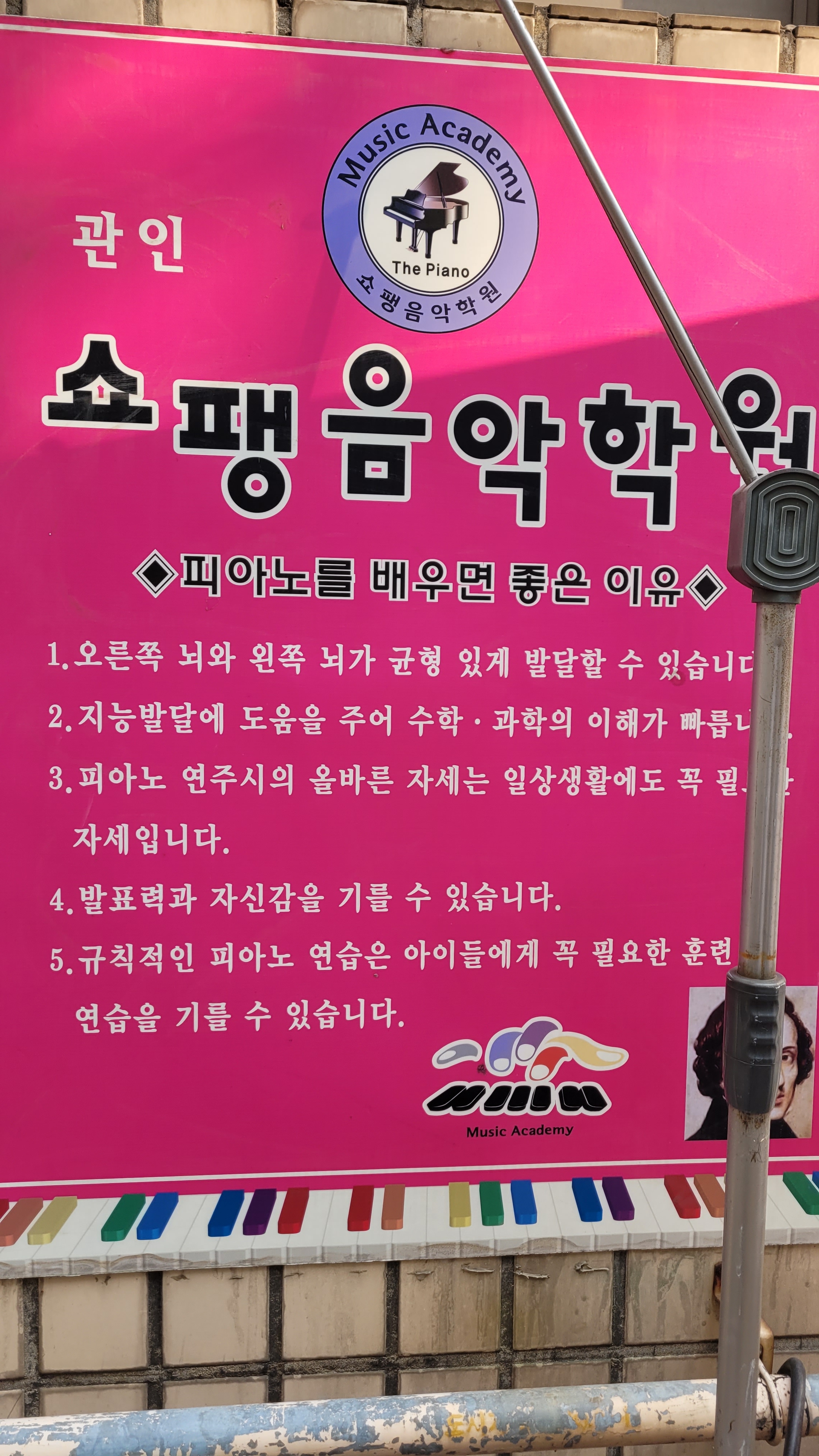 쇼팽음악학원