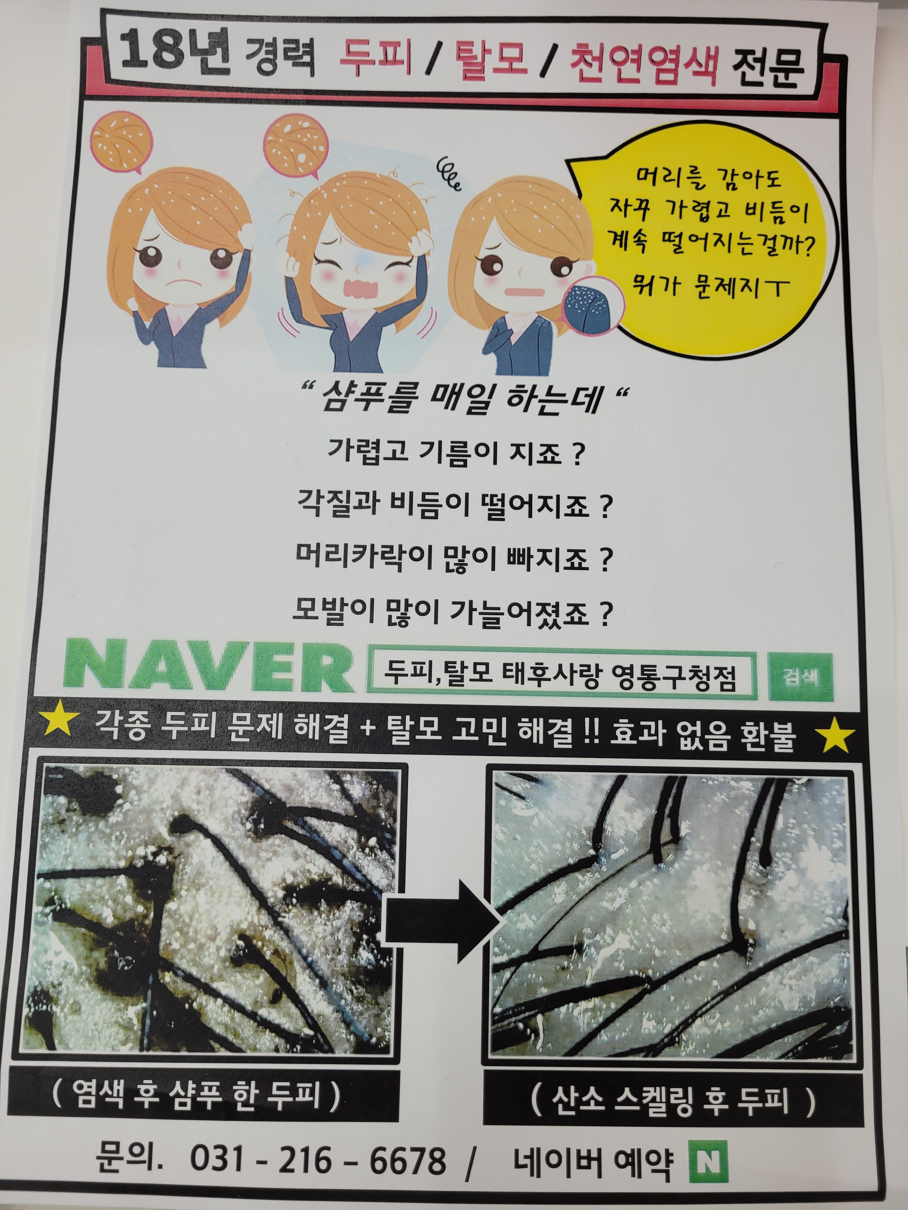 태후사랑 수원영통구청점