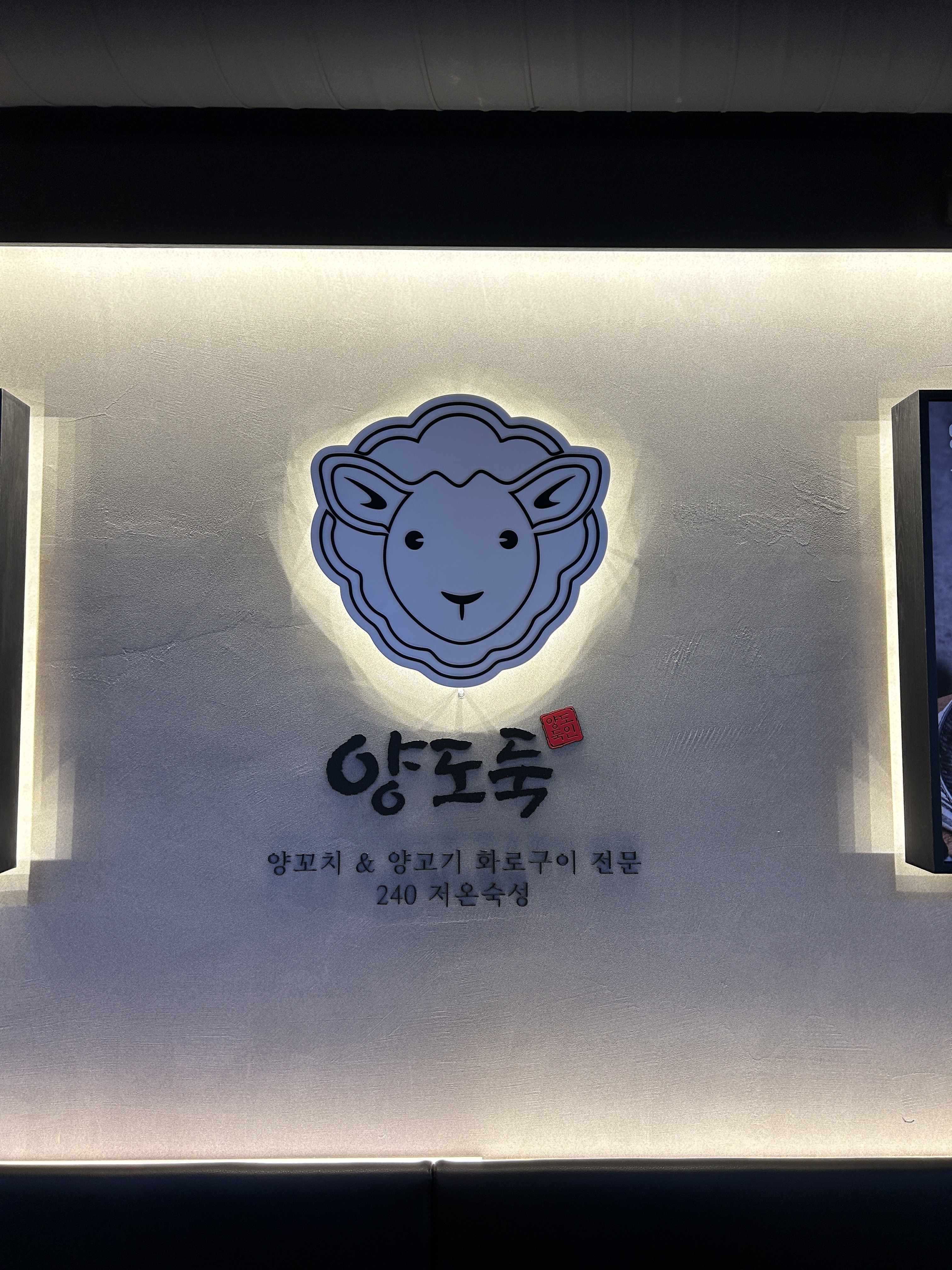 양도둑 부평점