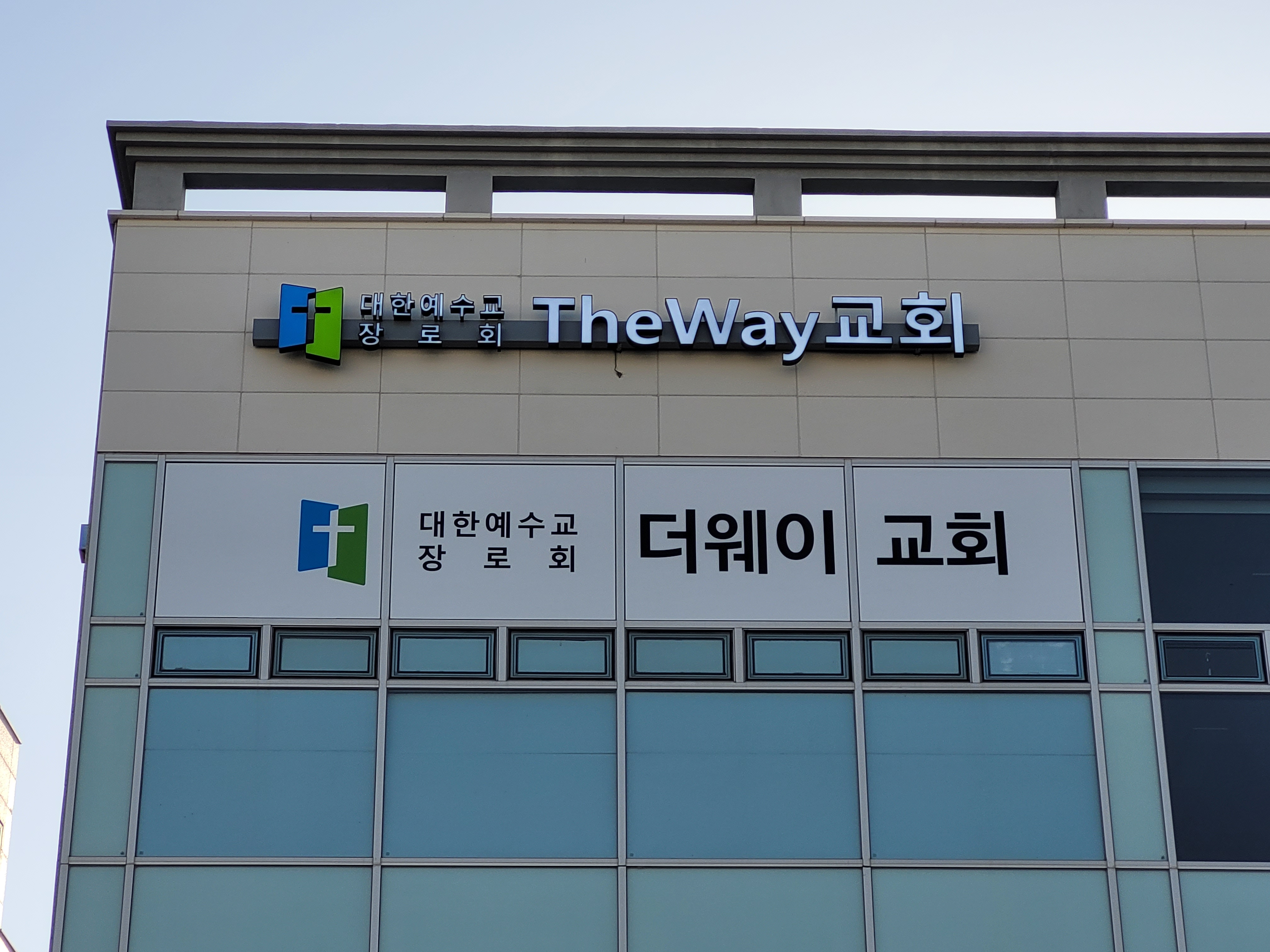 거북섬더웨이교회