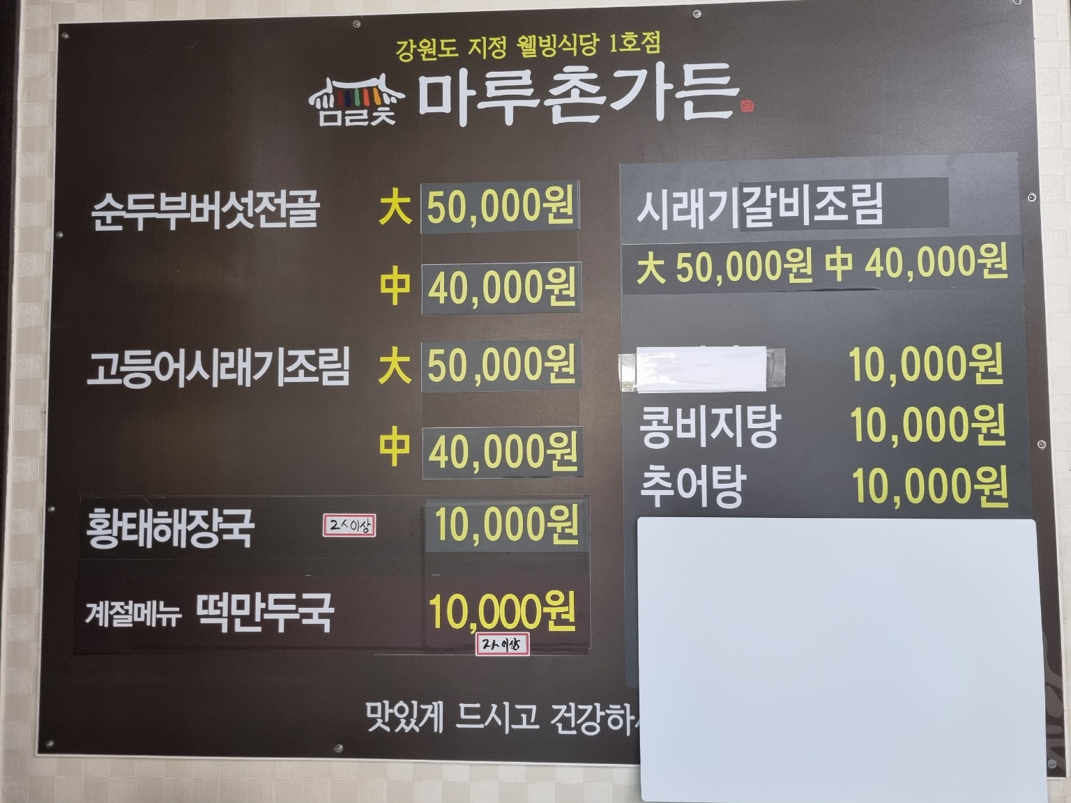 마루촌가든