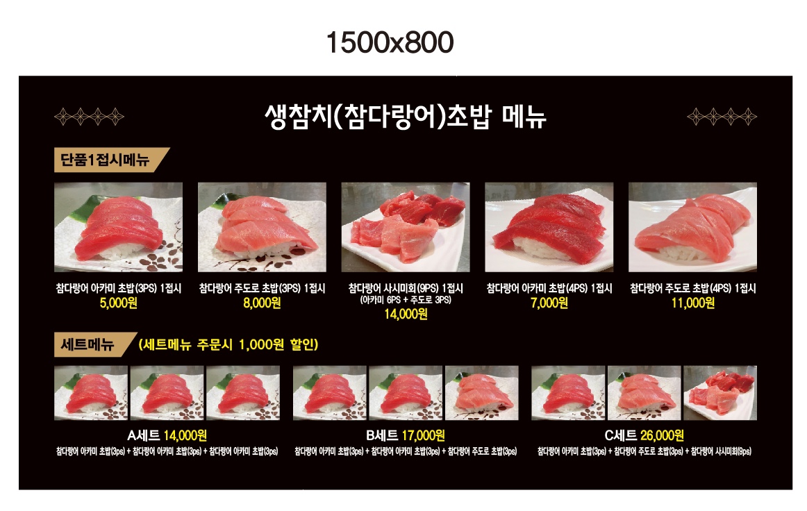 초밥장군 권태윤