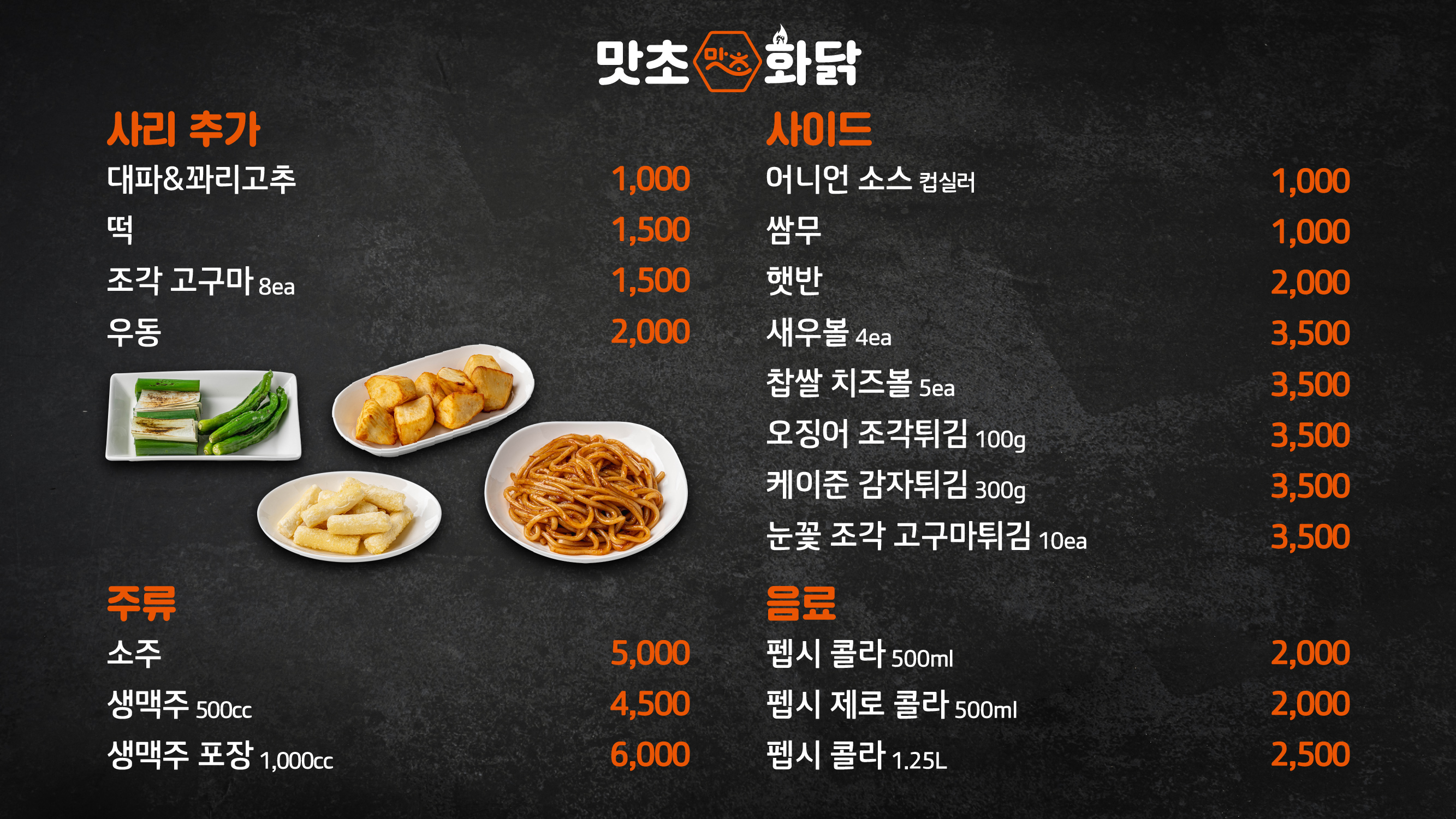맛초화닭 디에이치자이개포점