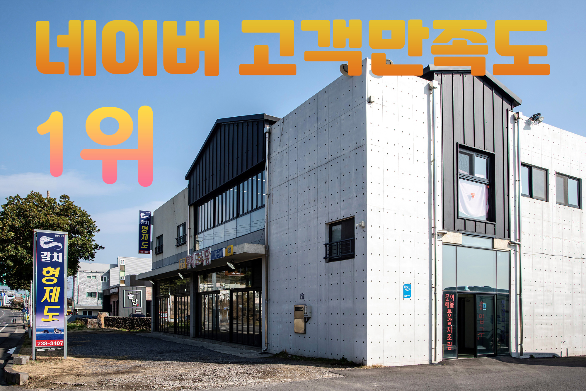 형제도식당 본점